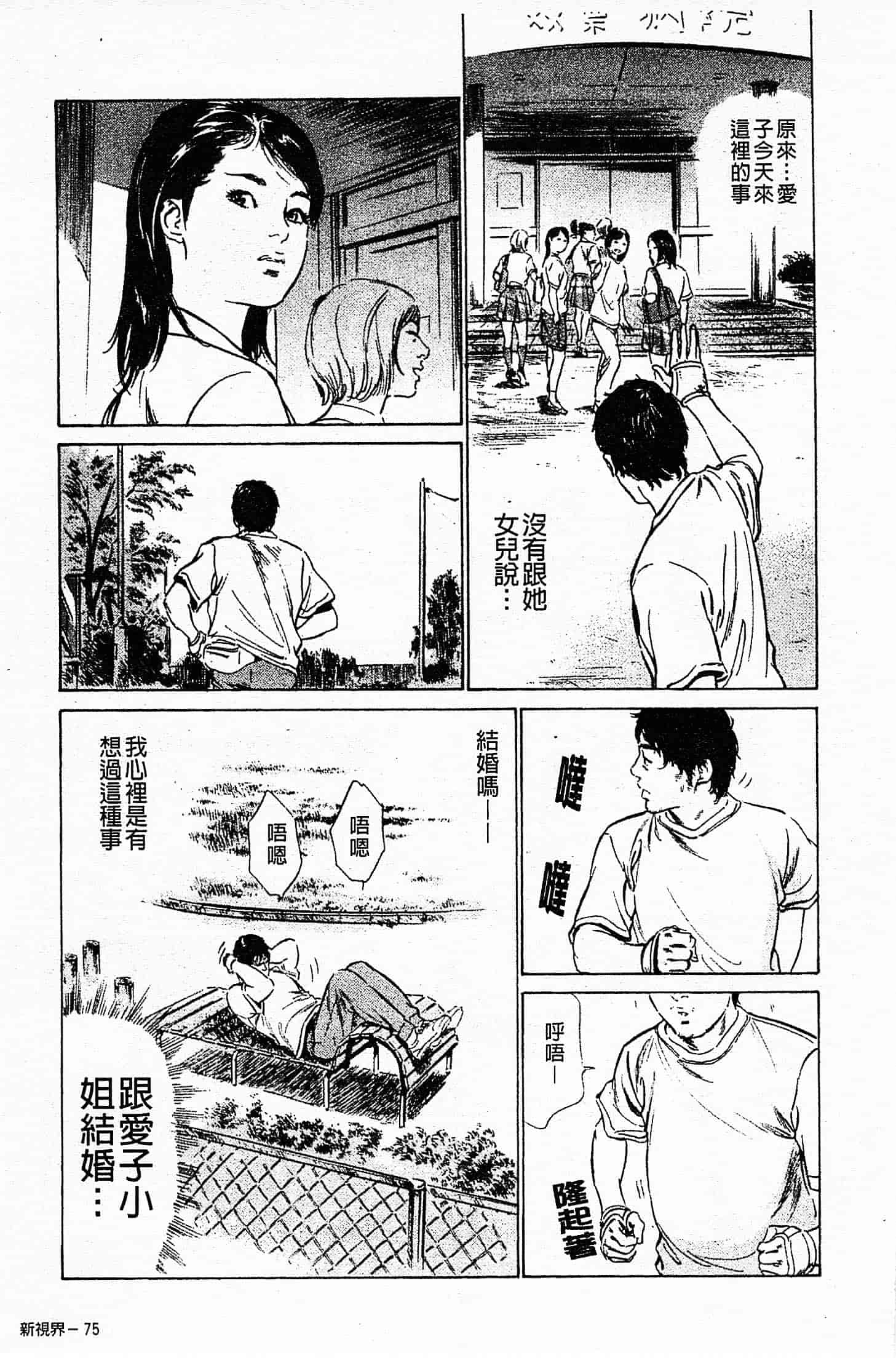 汉化版-[八月薫] お願いサプリマン My Pure Lady 第03巻 [中国翻訳]_第4集
