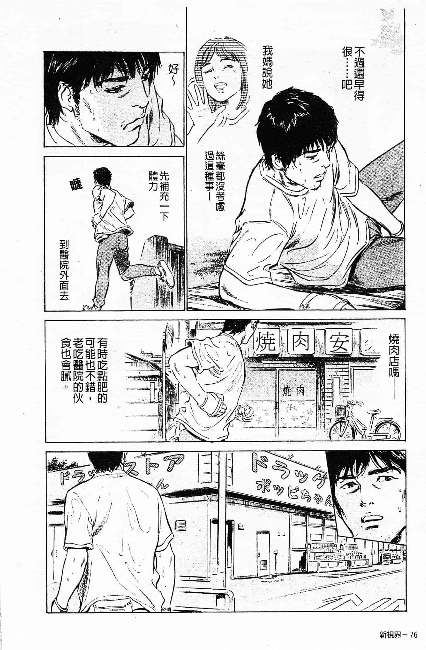 汉化版-[八月薫] お願いサプリマン My Pure Lady 第03巻 [中国翻訳]_第4集