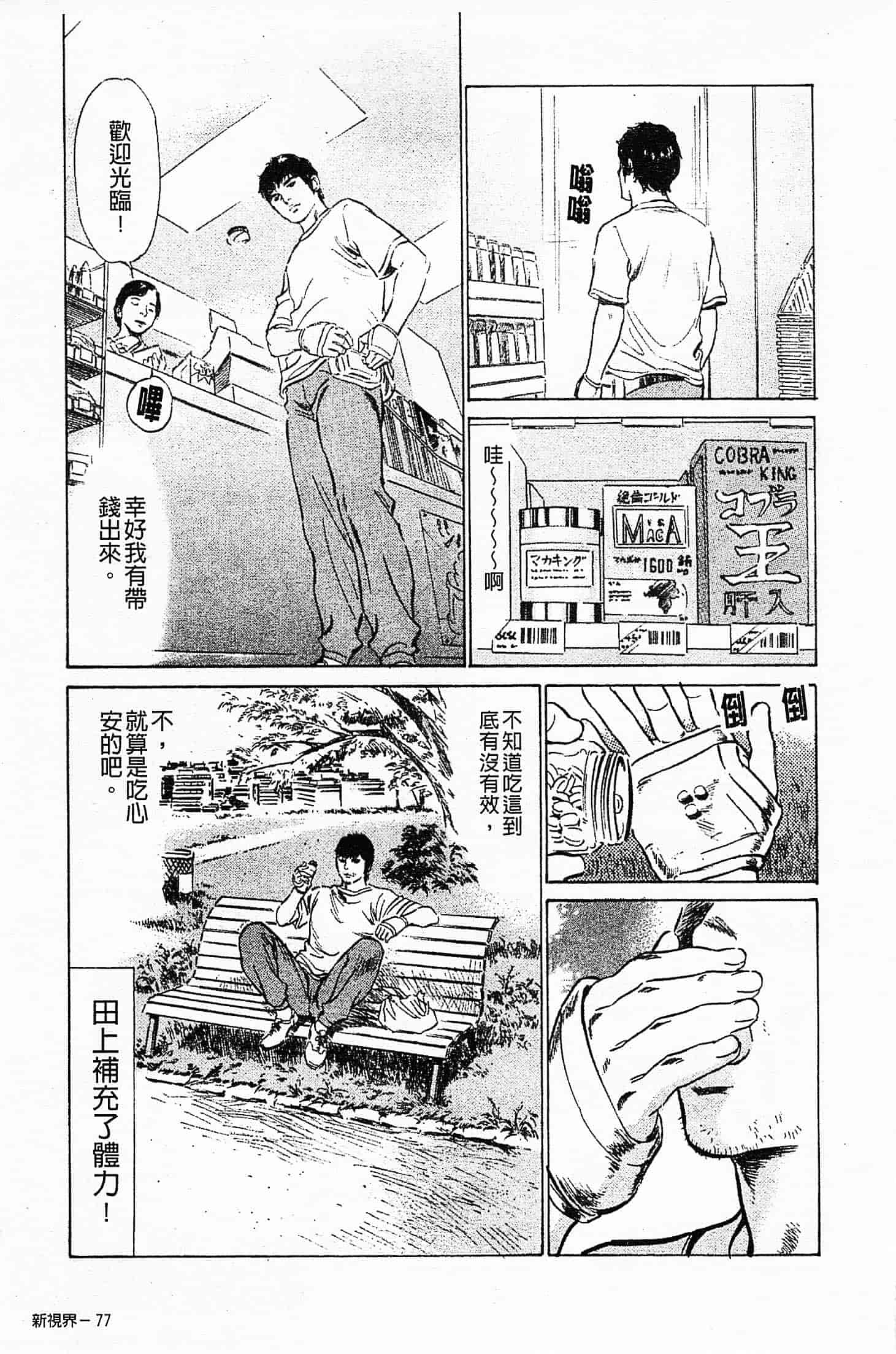 汉化版-[八月薫] お願いサプリマン My Pure Lady 第03巻 [中国翻訳]_第4集