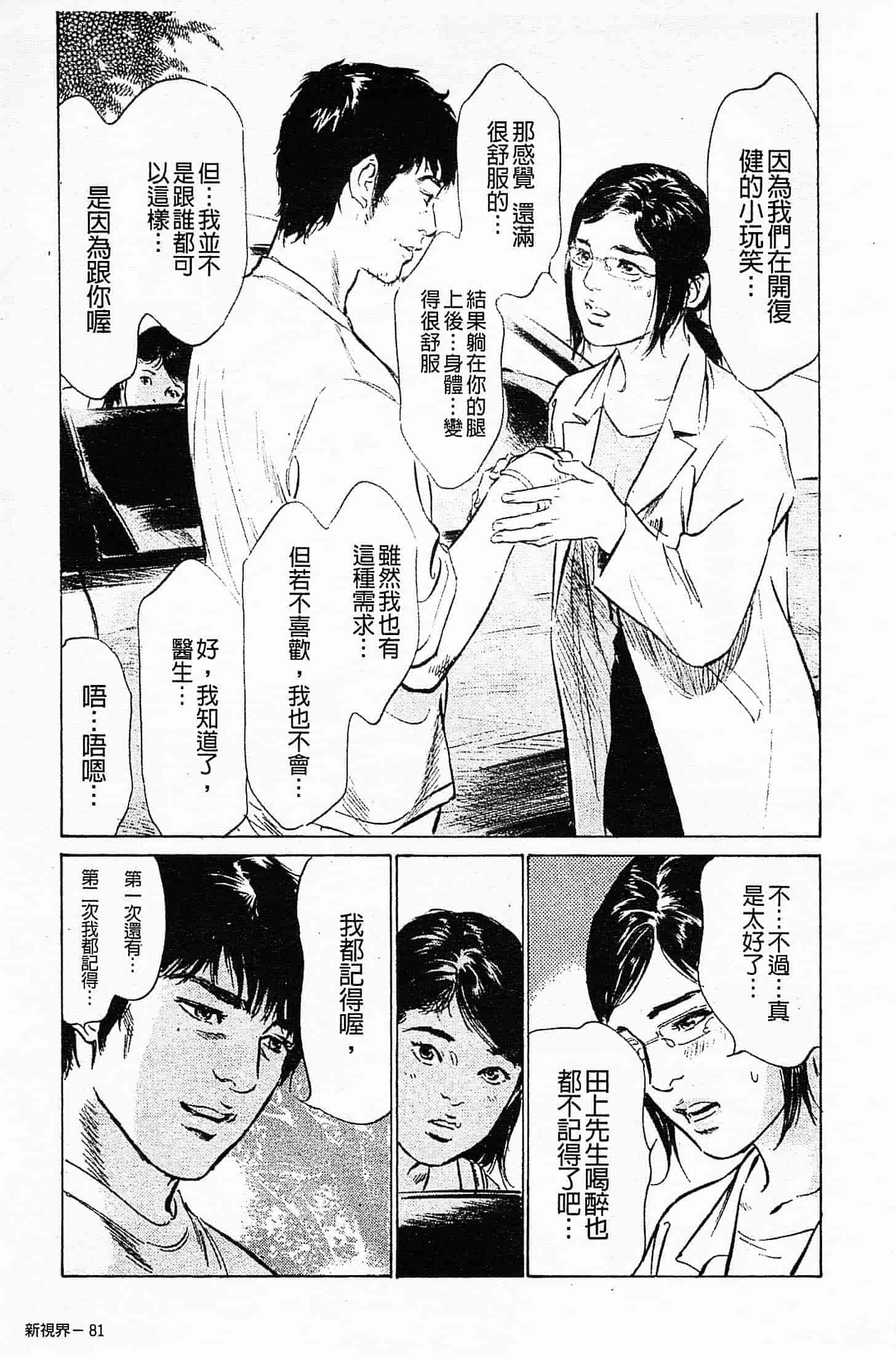 汉化版-[八月薫] お願いサプリマン My Pure Lady 第03巻 [中国翻訳]_第4集