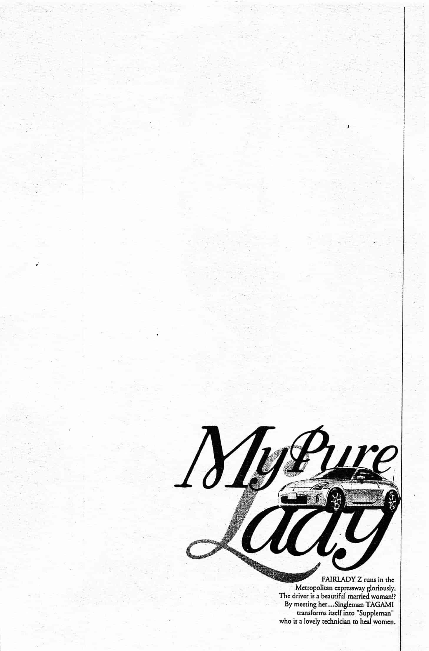汉化版-[八月薫] お願いサプリマン My Pure Lady 第03巻 [中国翻訳]_第4集