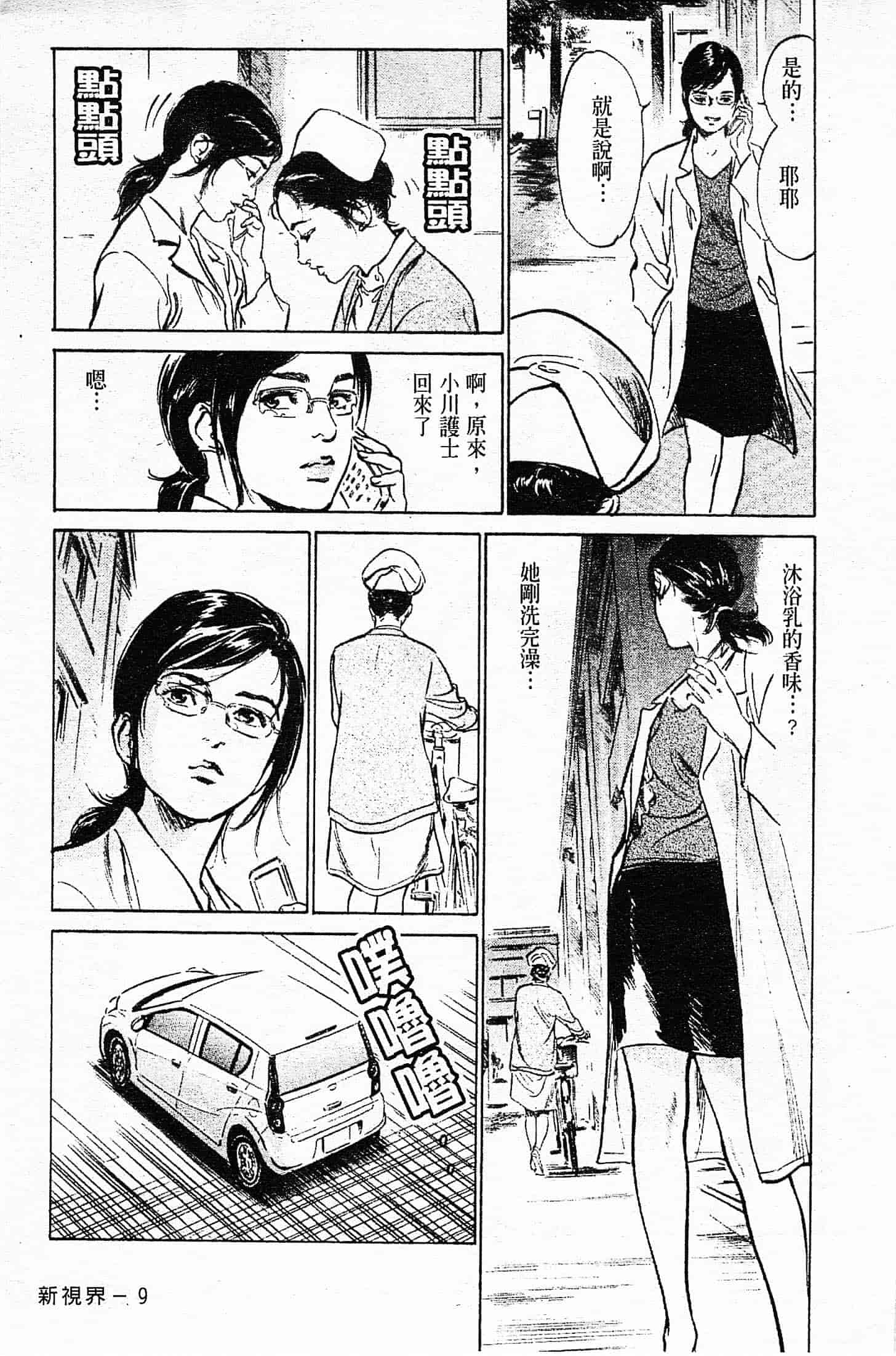 汉化版-[八月薫] お願いサプリマン My Pure Lady 第04巻 [中国翻訳]_第1集