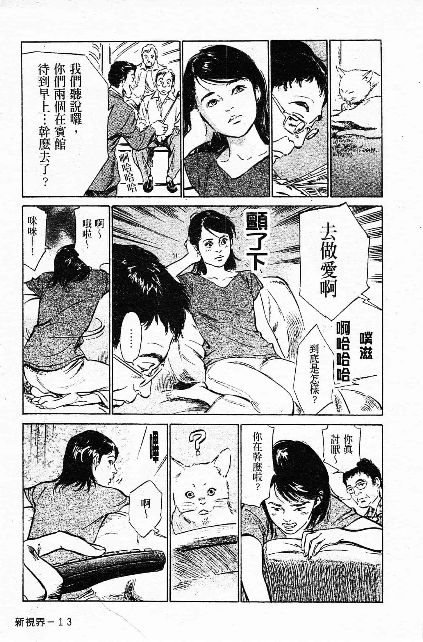 汉化版-[八月薫] お願いサプリマン My Pure Lady 第04巻 [中国翻訳]_第1集