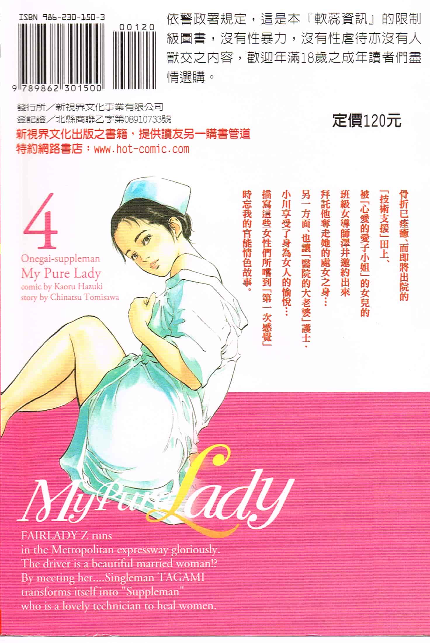 汉化版-[八月薫] お願いサプリマン My Pure Lady 第04巻 [中国翻訳]_第8集