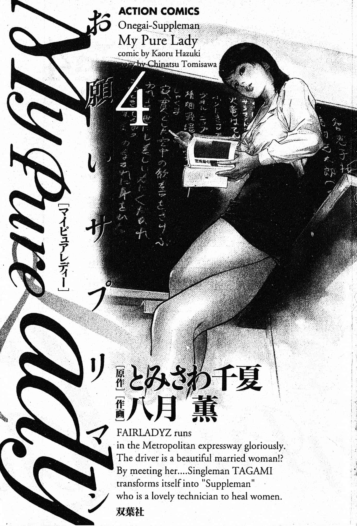 汉化版-[八月薫] お願いサプリマン My Pure Lady 第04巻 [中国翻訳]_第1集