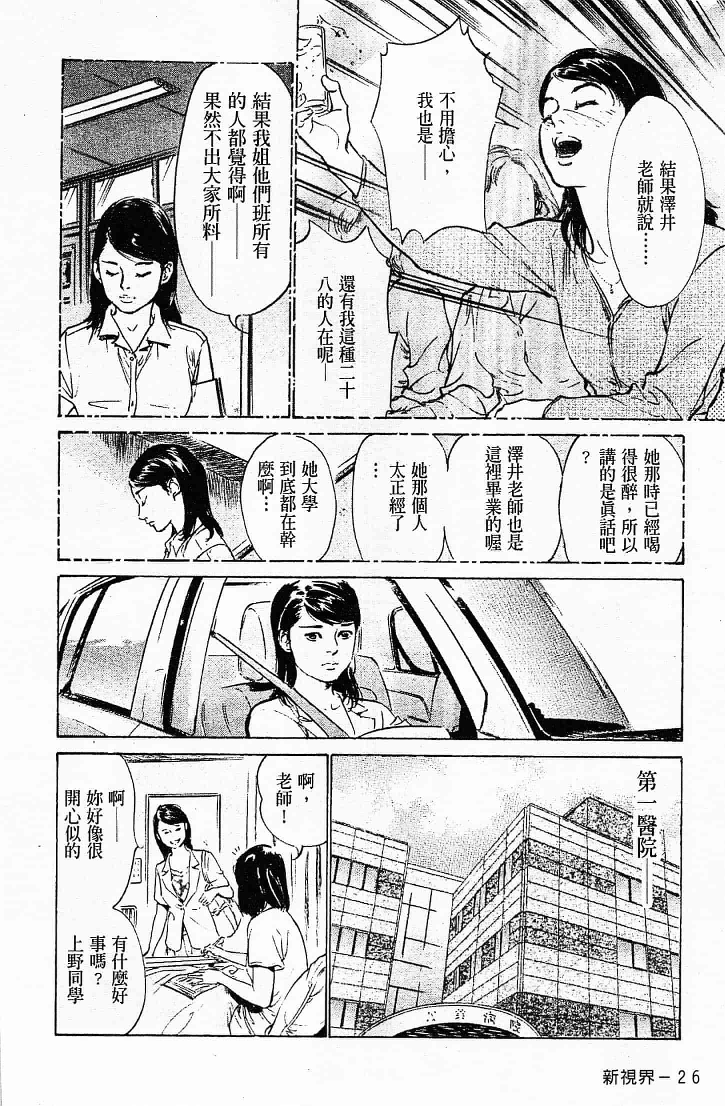 汉化版-[八月薫] お願いサプリマン My Pure Lady 第04巻 [中国翻訳]_第2集