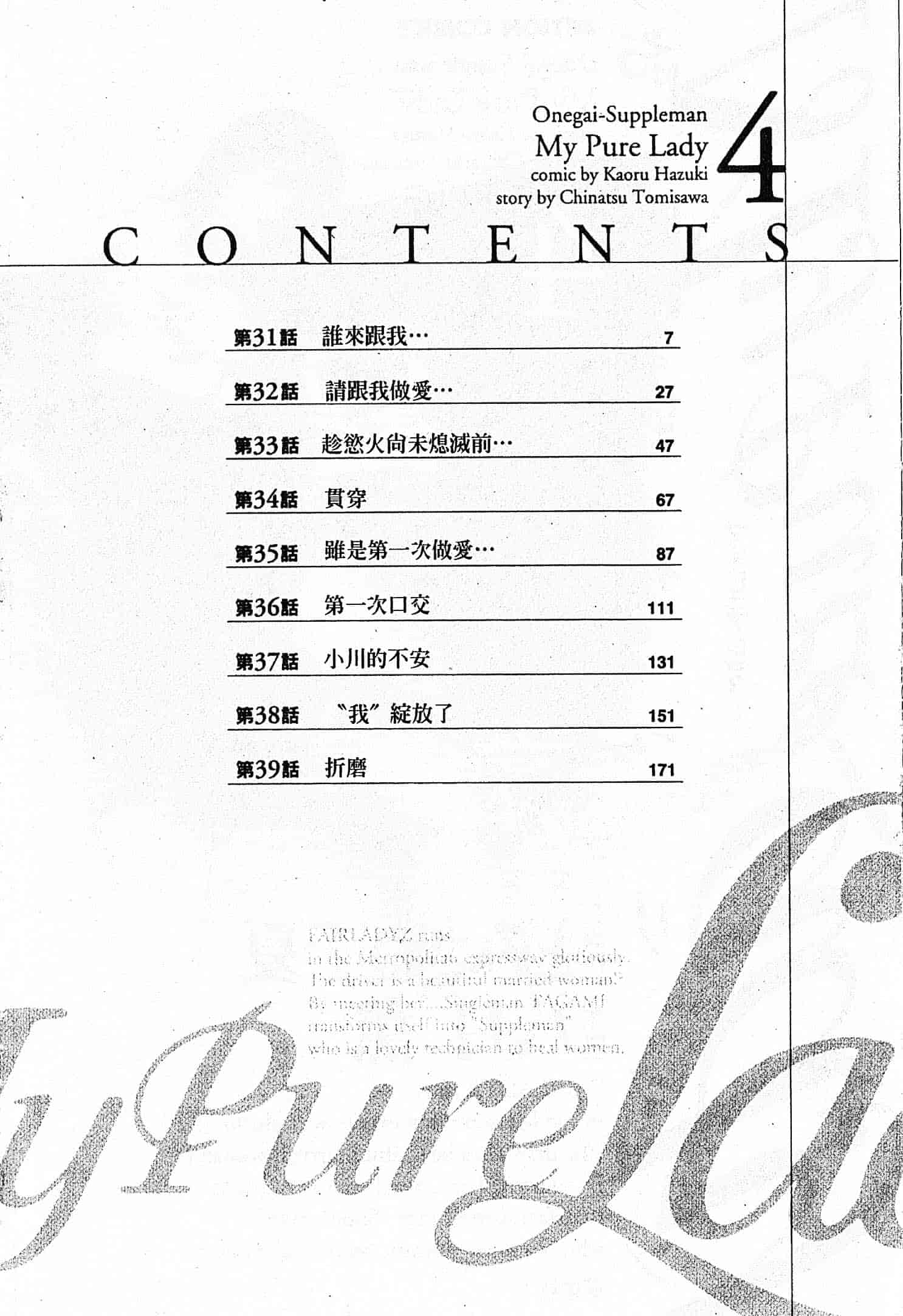 汉化版-[八月薫] お願いサプリマン My Pure Lady 第04巻 [中国翻訳]_第1集