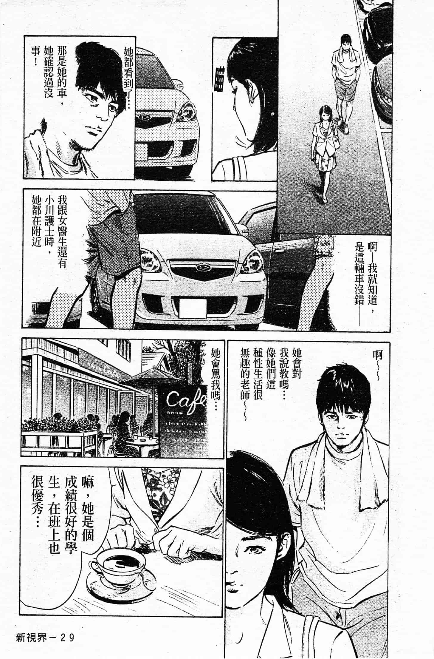 汉化版-[八月薫] お願いサプリマン My Pure Lady 第04巻 [中国翻訳]_第2集