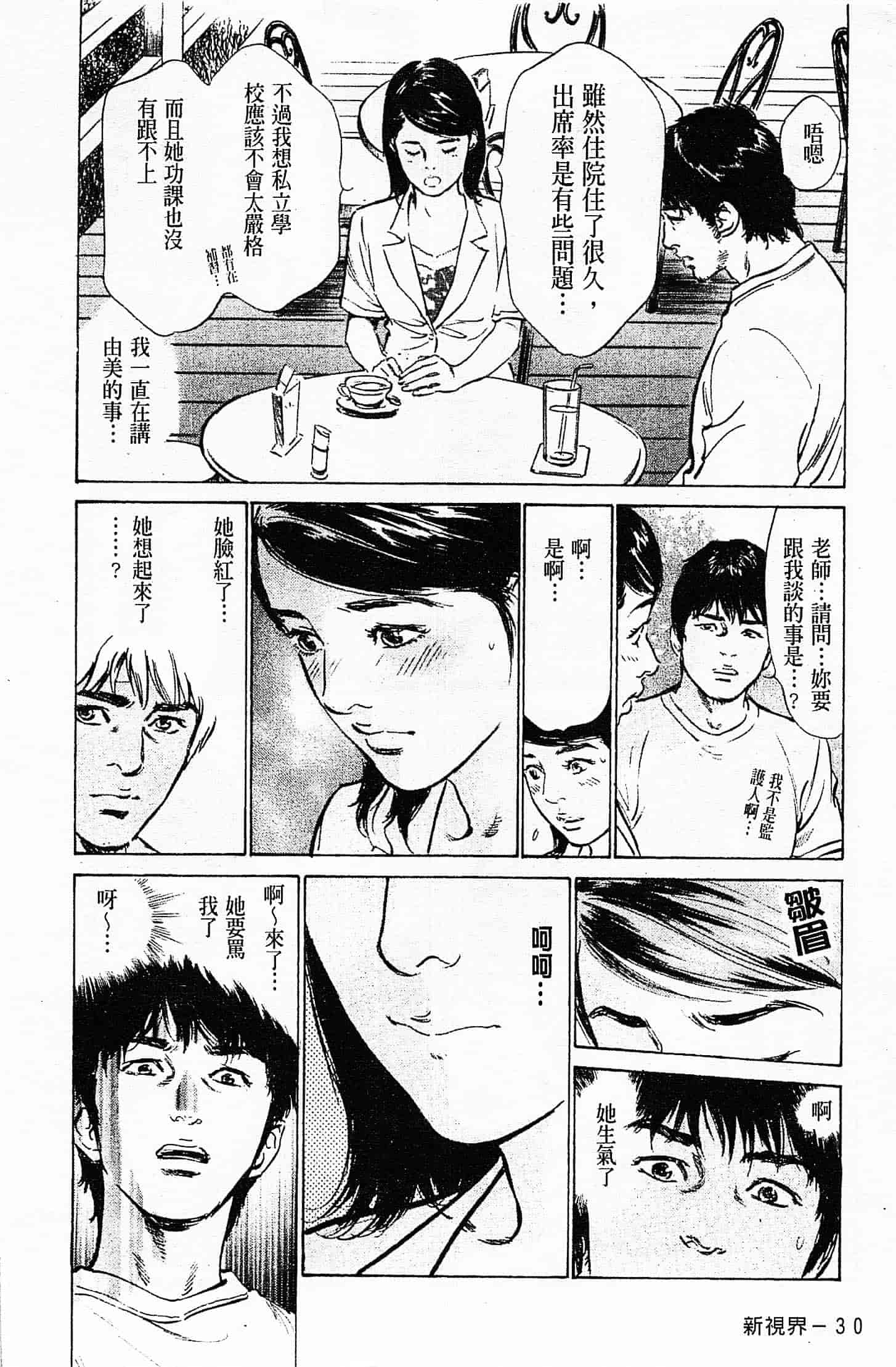 汉化版-[八月薫] お願いサプリマン My Pure Lady 第04巻 [中国翻訳]_第2集