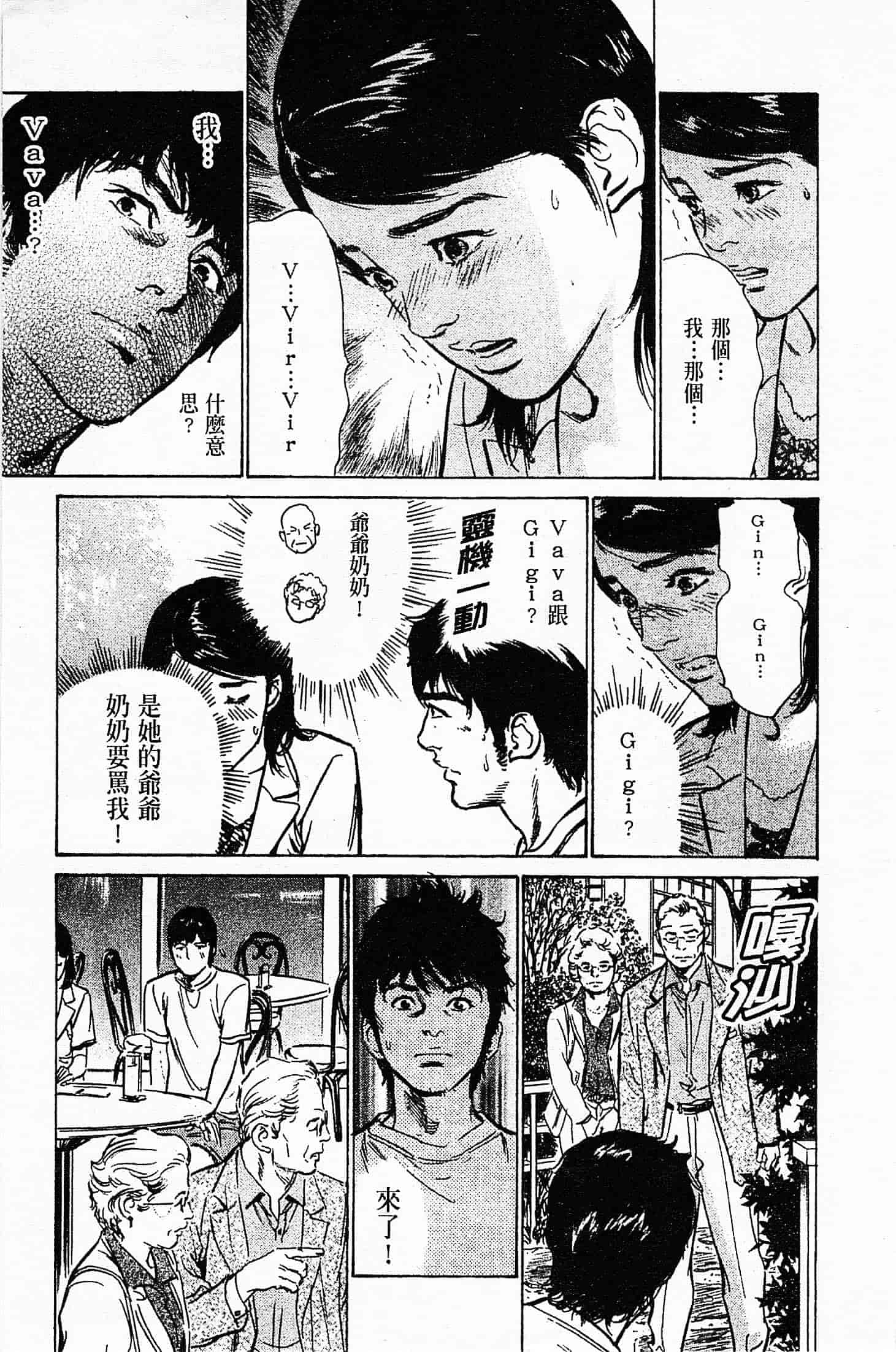 汉化版-[八月薫] お願いサプリマン My Pure Lady 第04巻 [中国翻訳]_第2集