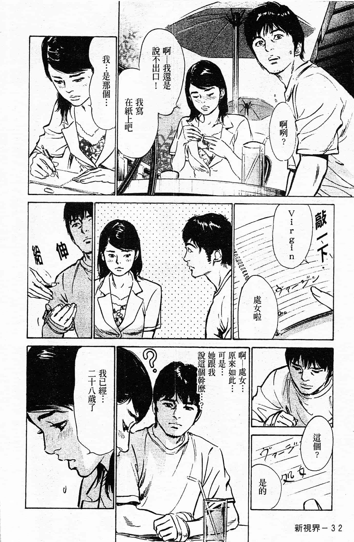 汉化版-[八月薫] お願いサプリマン My Pure Lady 第04巻 [中国翻訳]_第2集