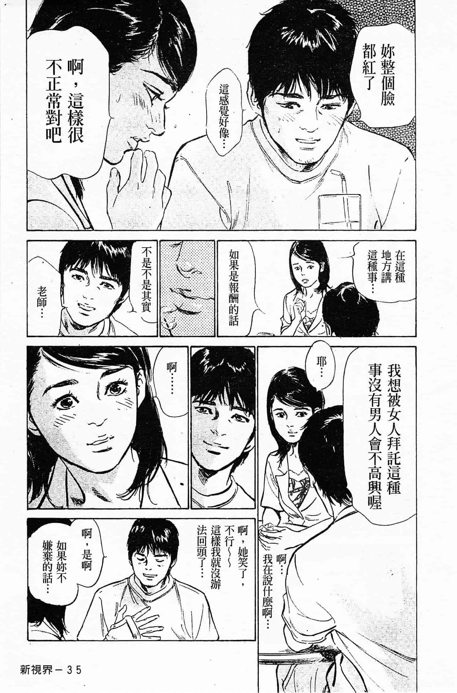 汉化版-[八月薫] お願いサプリマン My Pure Lady 第04巻 [中国翻訳]_第2集