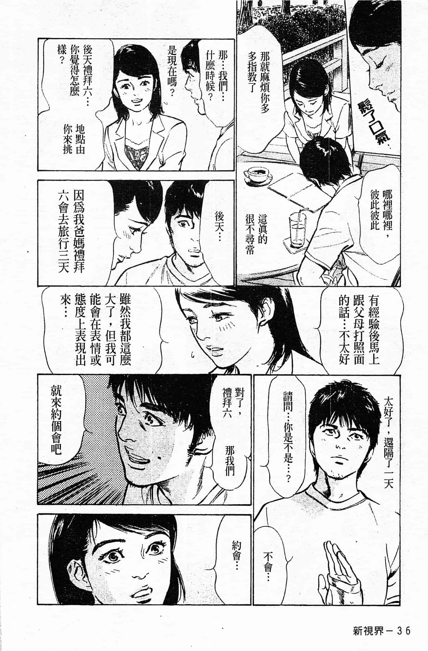 汉化版-[八月薫] お願いサプリマン My Pure Lady 第04巻 [中国翻訳]_第2集