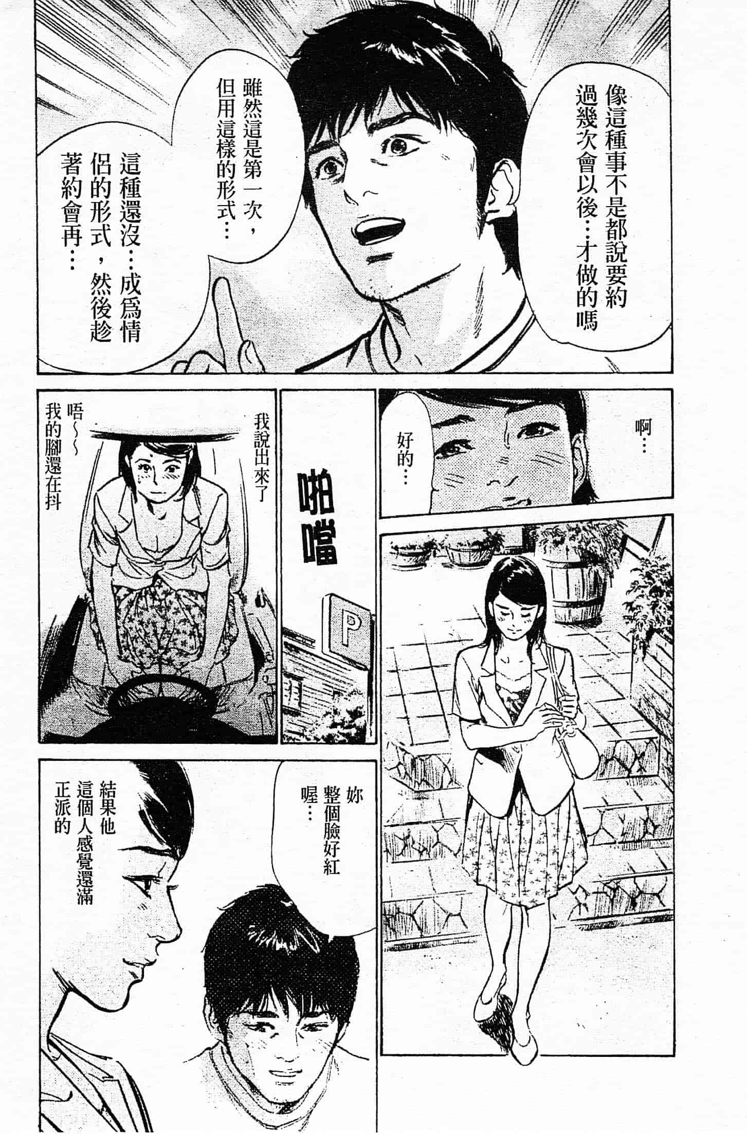 汉化版-[八月薫] お願いサプリマン My Pure Lady 第04巻 [中国翻訳]_第2集
