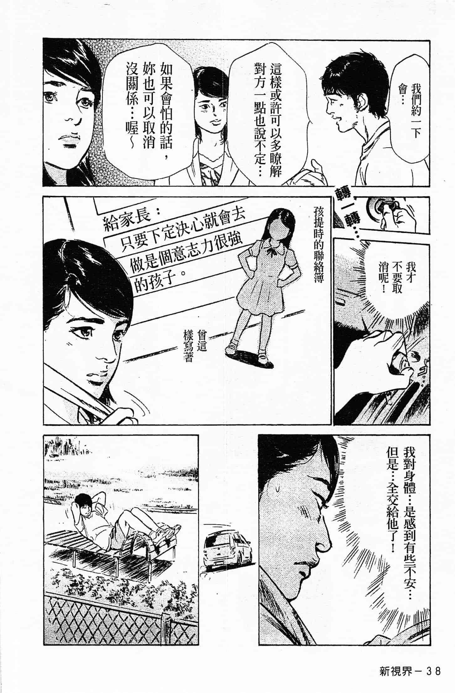 汉化版-[八月薫] お願いサプリマン My Pure Lady 第04巻 [中国翻訳]_第2集