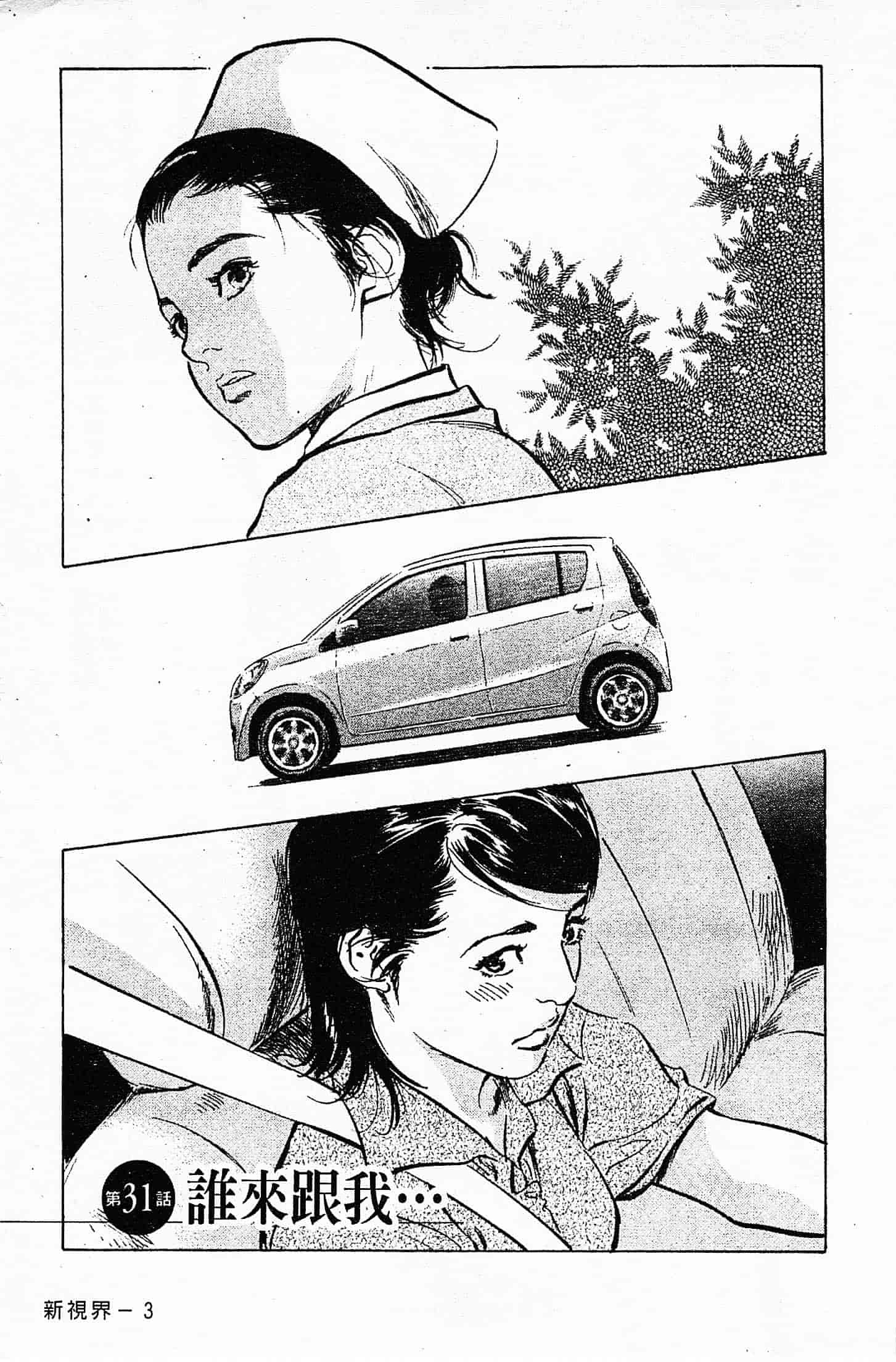 汉化版-[八月薫] お願いサプリマン My Pure Lady 第04巻 [中国翻訳]_第1集