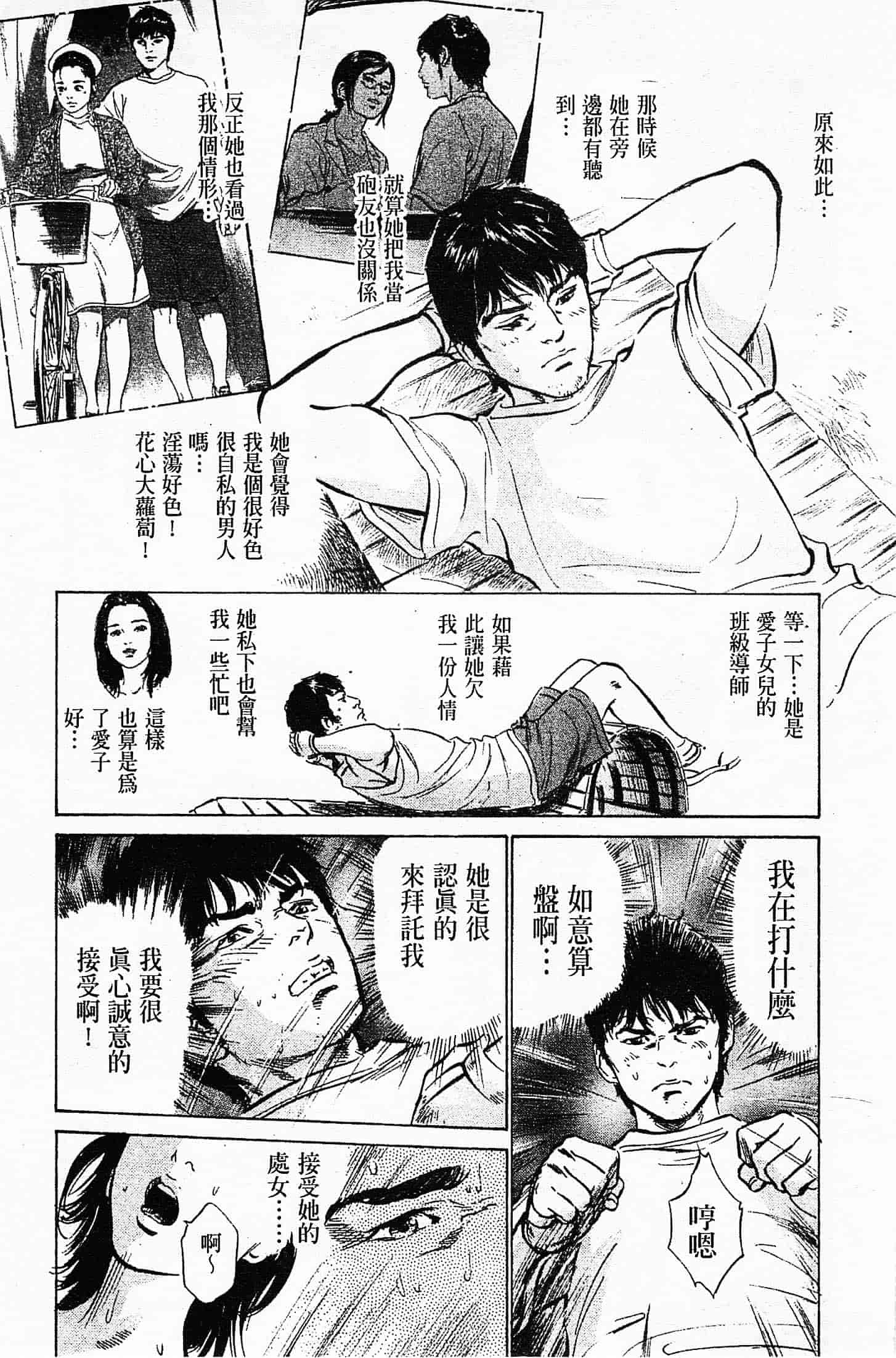 汉化版-[八月薫] お願いサプリマン My Pure Lady 第04巻 [中国翻訳]_第2集