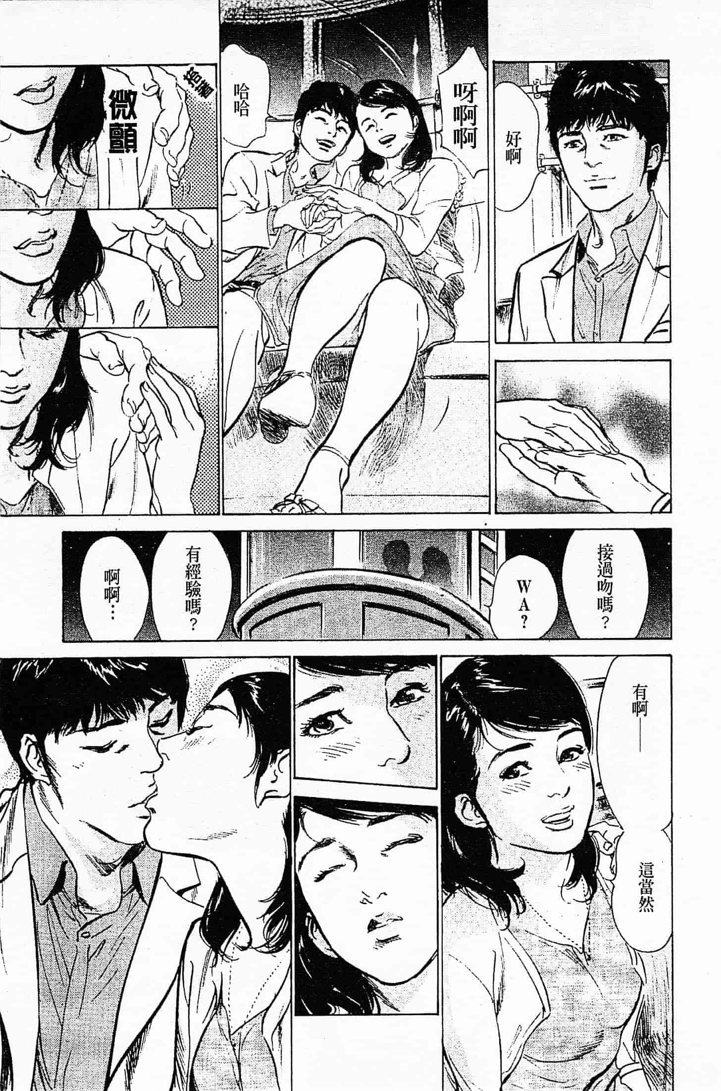 汉化版-[八月薫] お願いサプリマン My Pure Lady 第04巻 [中国翻訳]_第3集