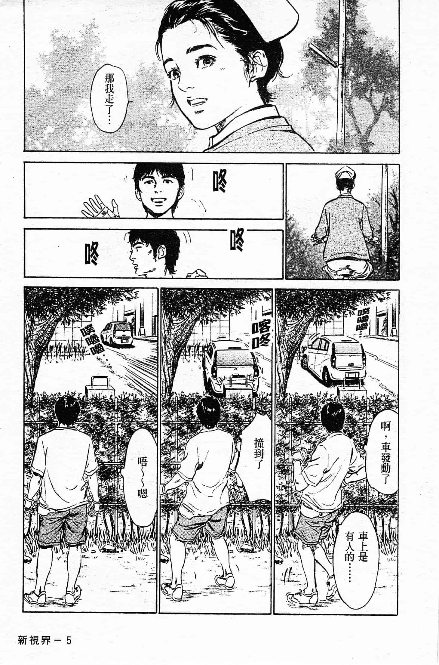 汉化版-[八月薫] お願いサプリマン My Pure Lady 第04巻 [中国翻訳]_第1集