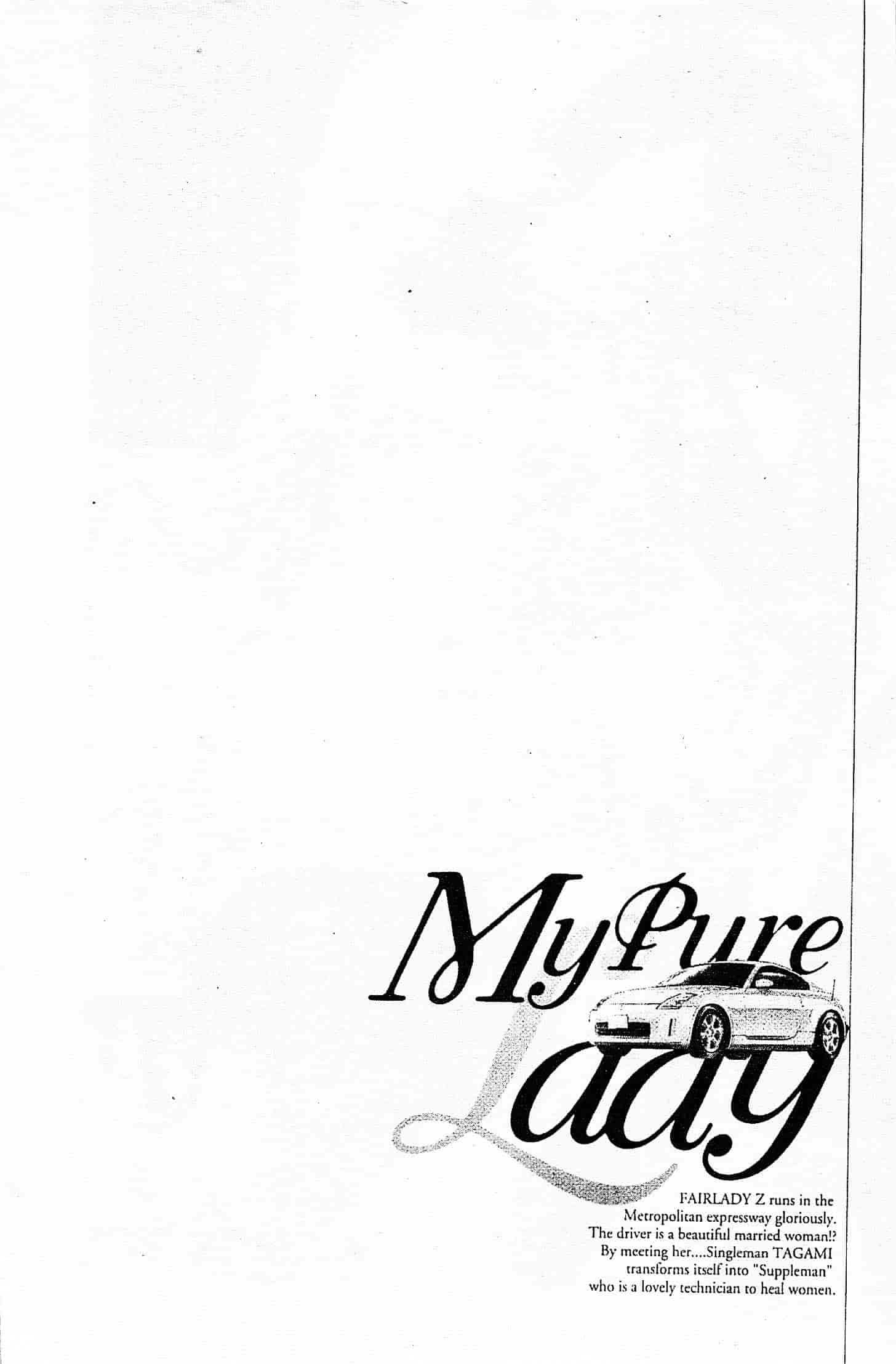 汉化版-[八月薫] お願いサプリマン My Pure Lady 第04巻 [中国翻訳]_第4集