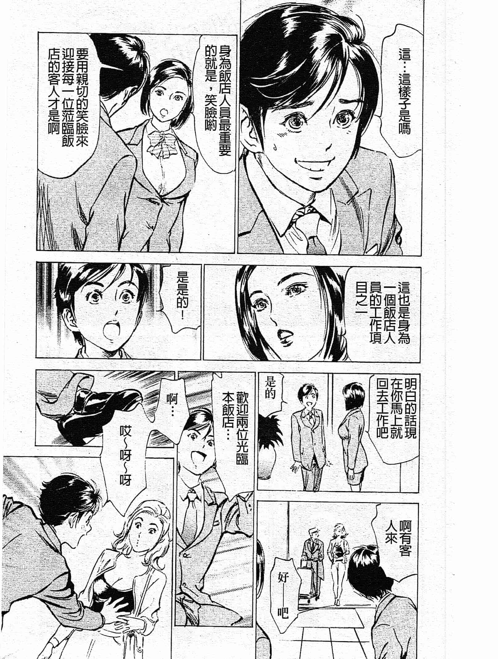 汉化版-[八月薫] ホテルで抱きしめて 奮戦女盛り編 [中国翻訳]_第1集