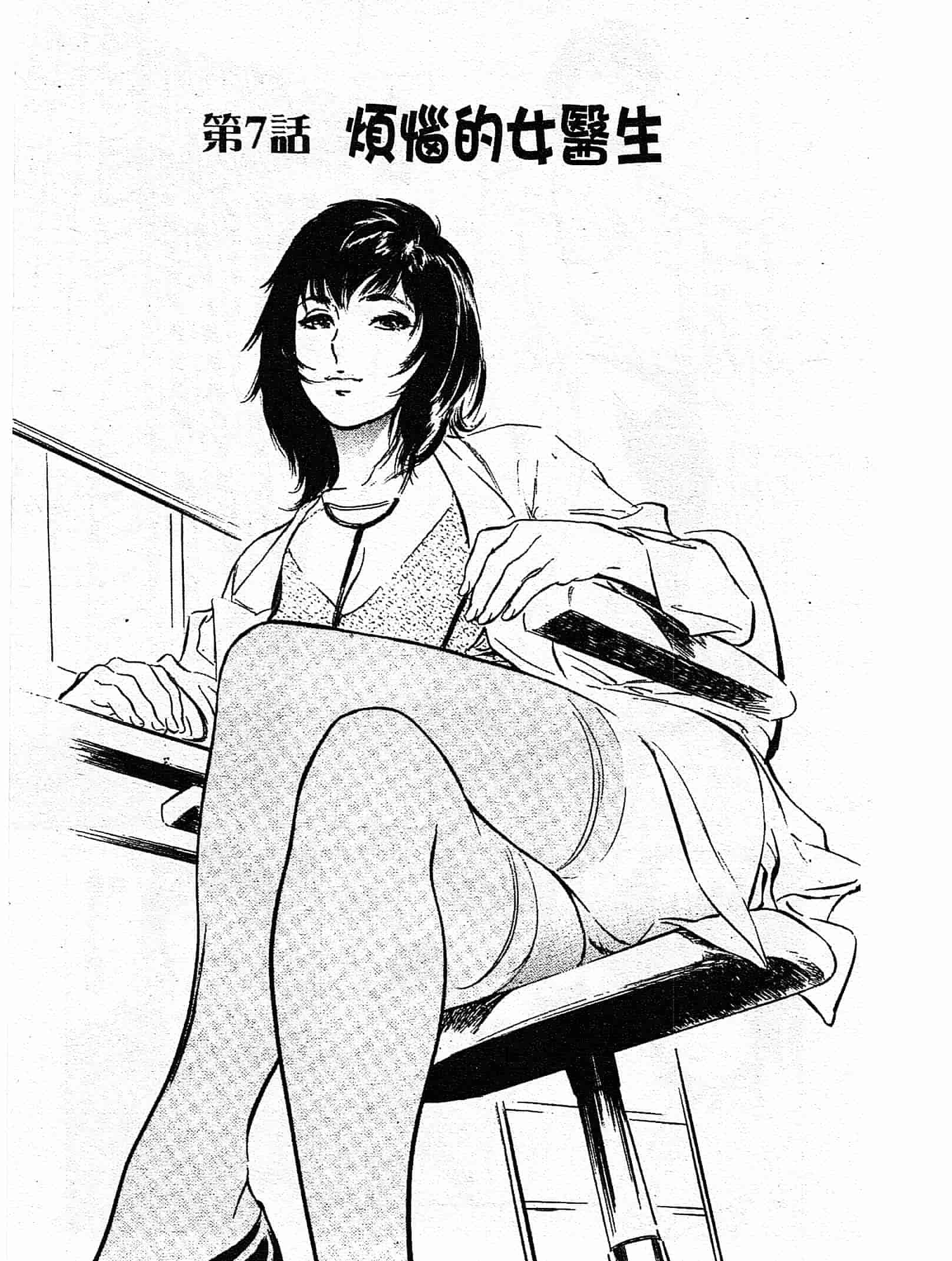 汉化版-[八月薫] ホテルで抱きしめて 奮戦女盛り編 [中国翻訳]_第5集