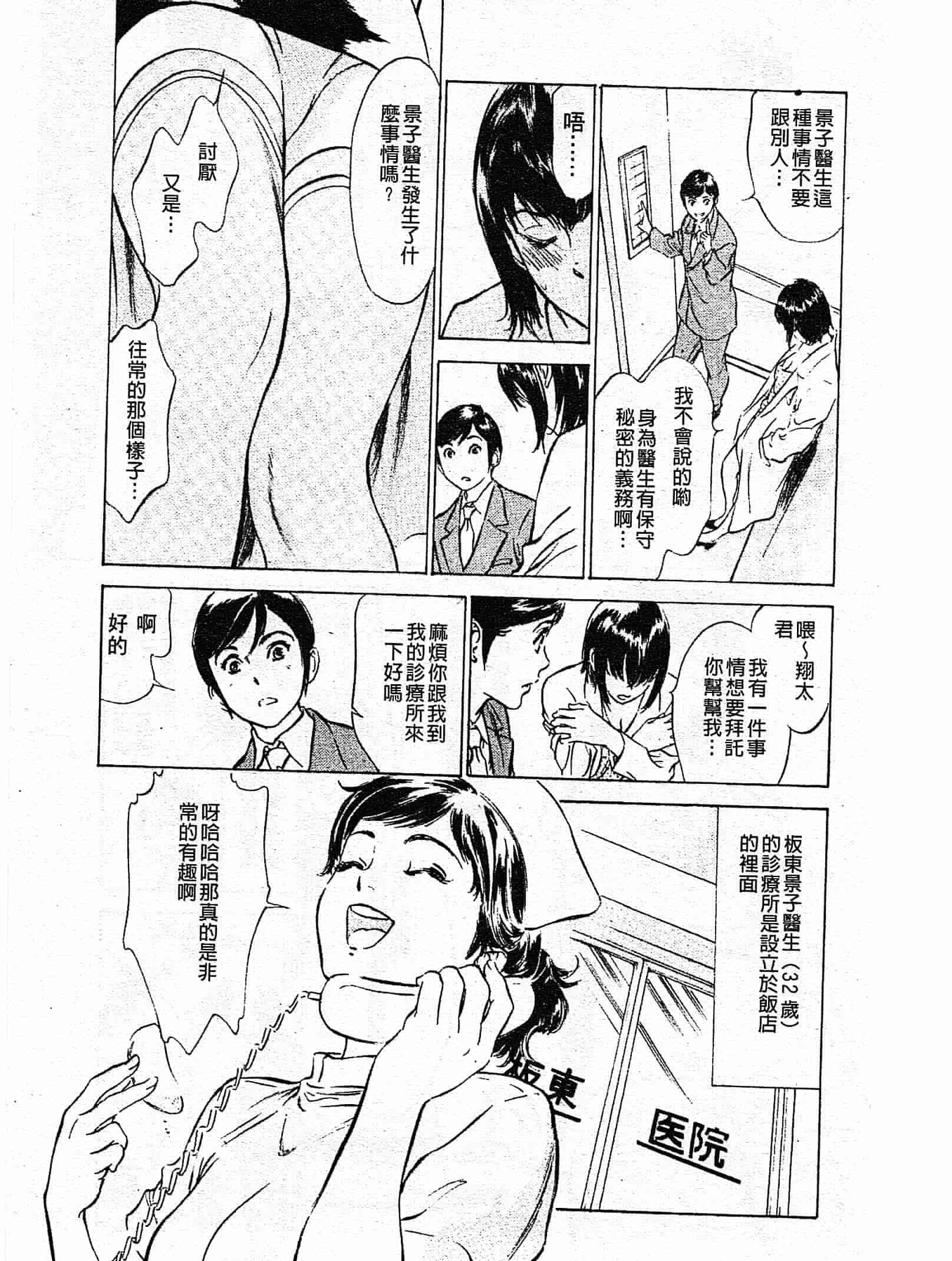 汉化版-[八月薫] ホテルで抱きしめて 奮戦女盛り編 [中国翻訳]_第6集