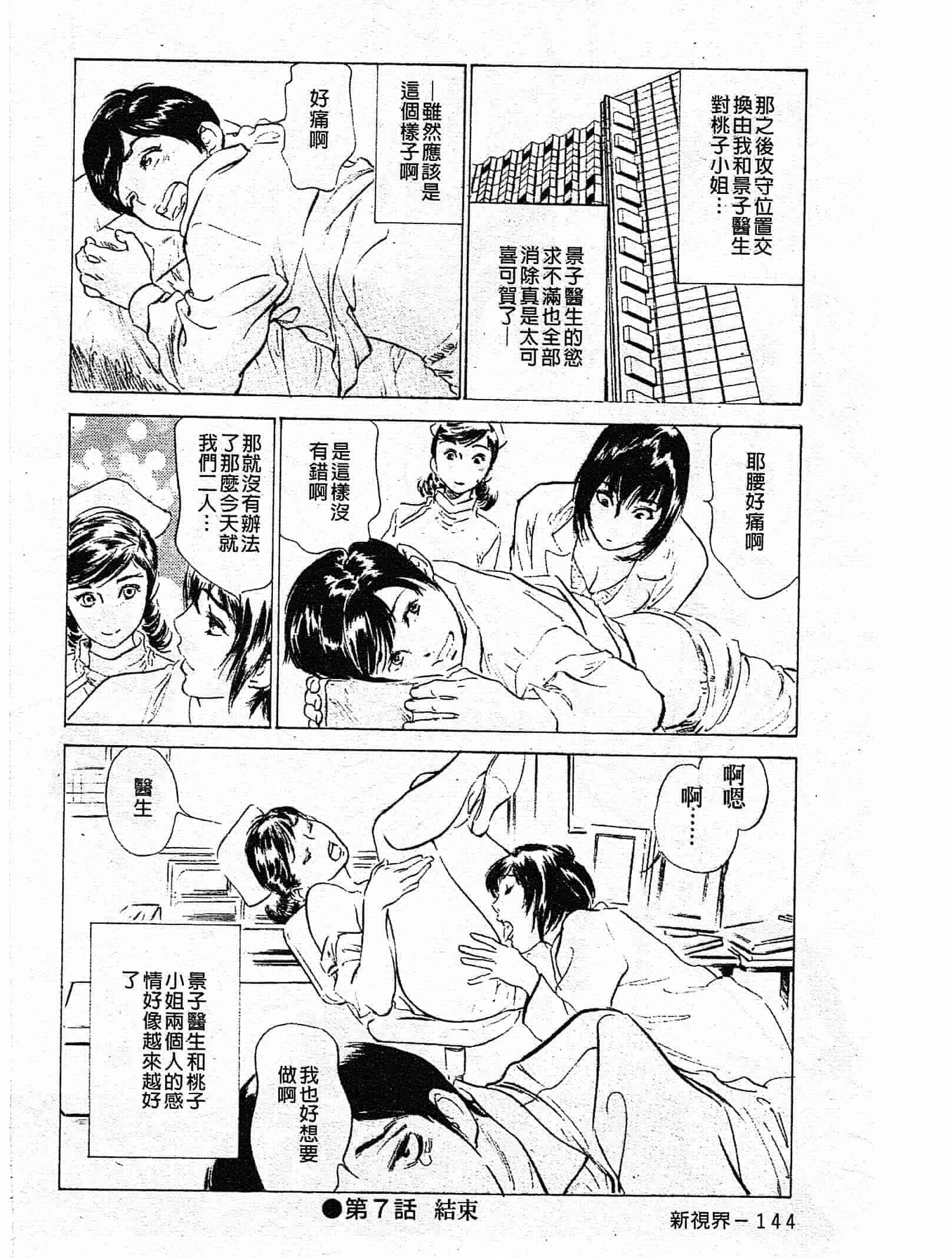 汉化版-[八月薫] ホテルで抱きしめて 奮戦女盛り編 [中国翻訳]_第6集