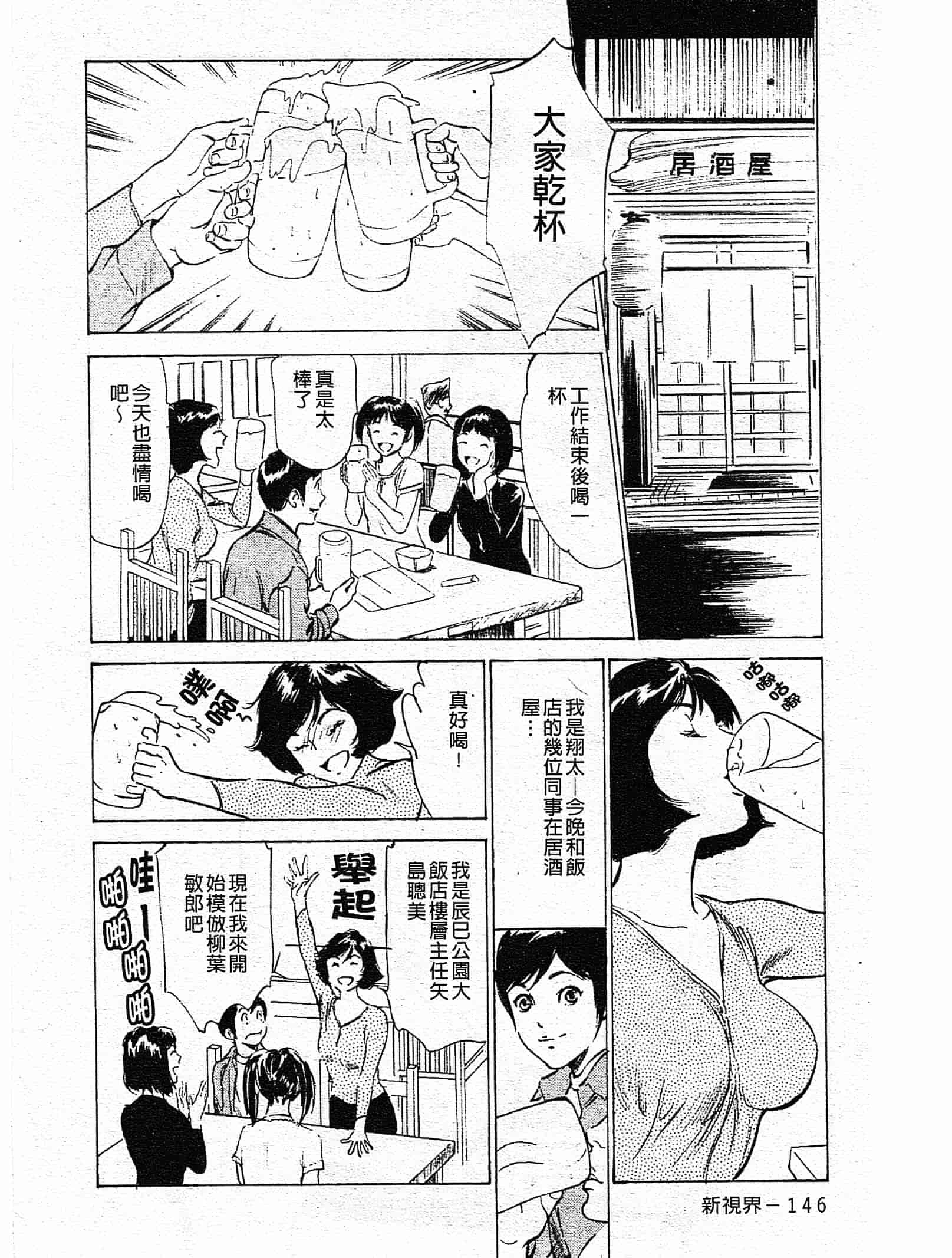 汉化版-[八月薫] ホテルで抱きしめて 奮戦女盛り編 [中国翻訳]_第6集