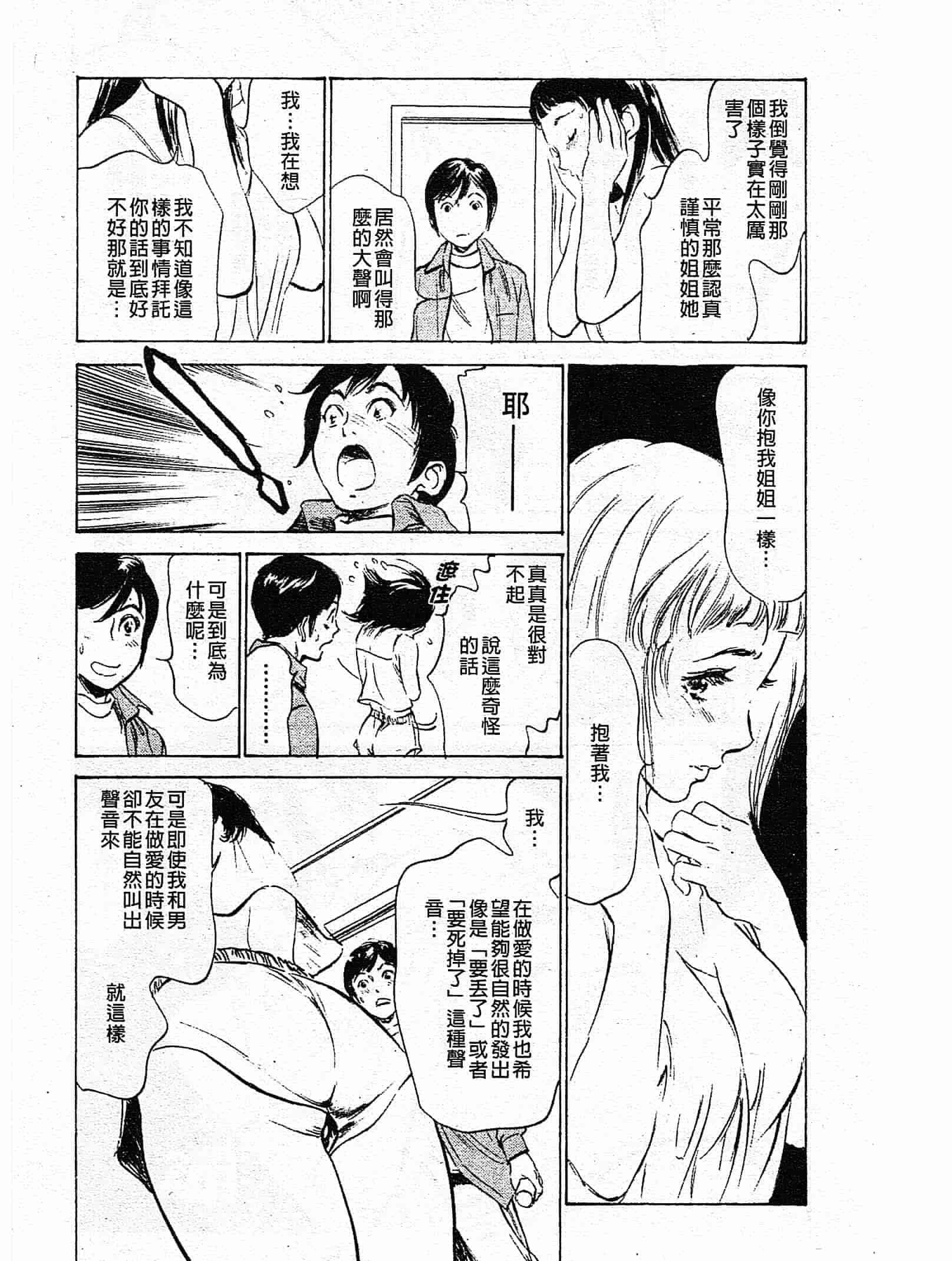 汉化版-[八月薫] ホテルで抱きしめて 奮戦女盛り編 [中国翻訳]_第7集