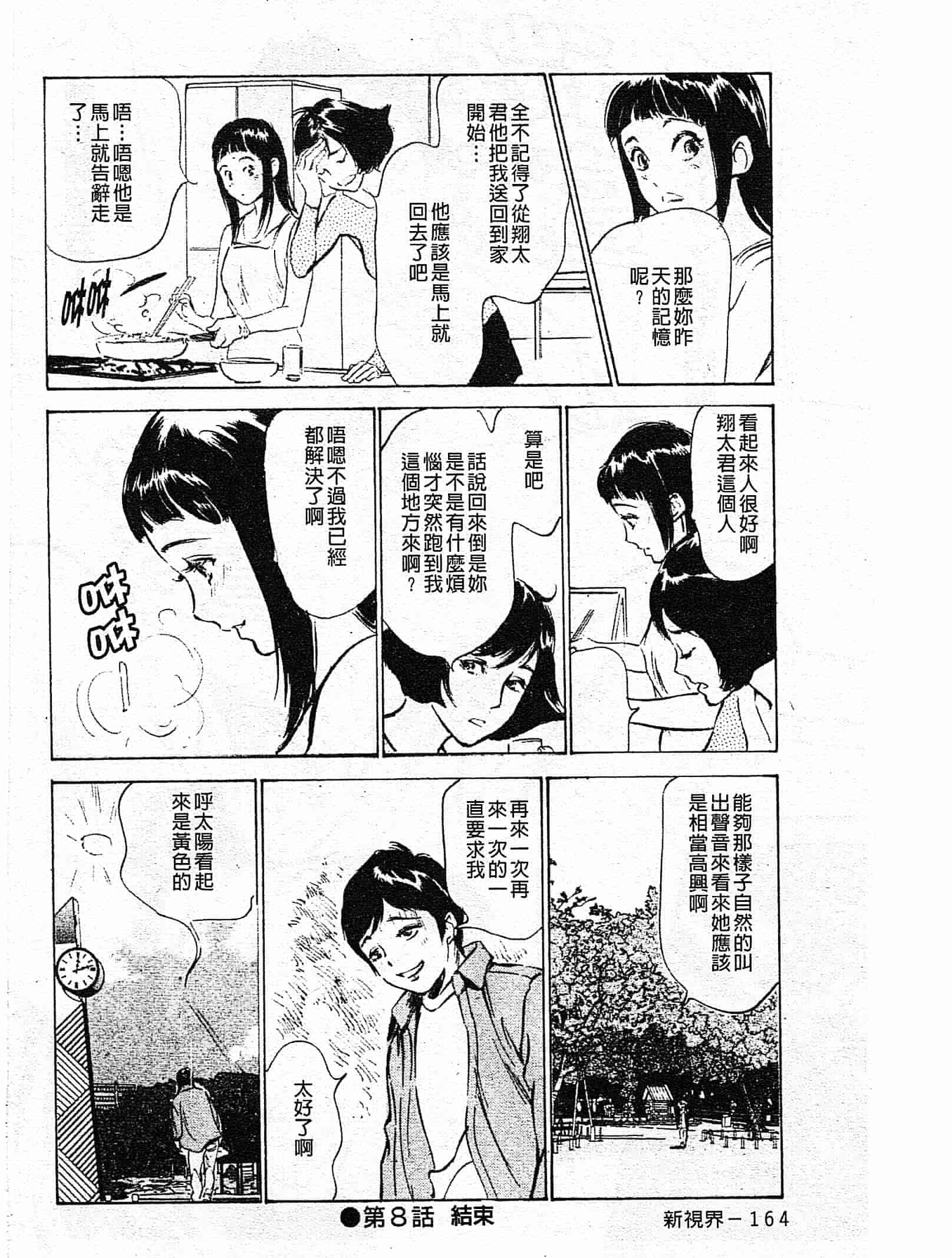 汉化版-[八月薫] ホテルで抱きしめて 奮戦女盛り編 [中国翻訳]_第7集