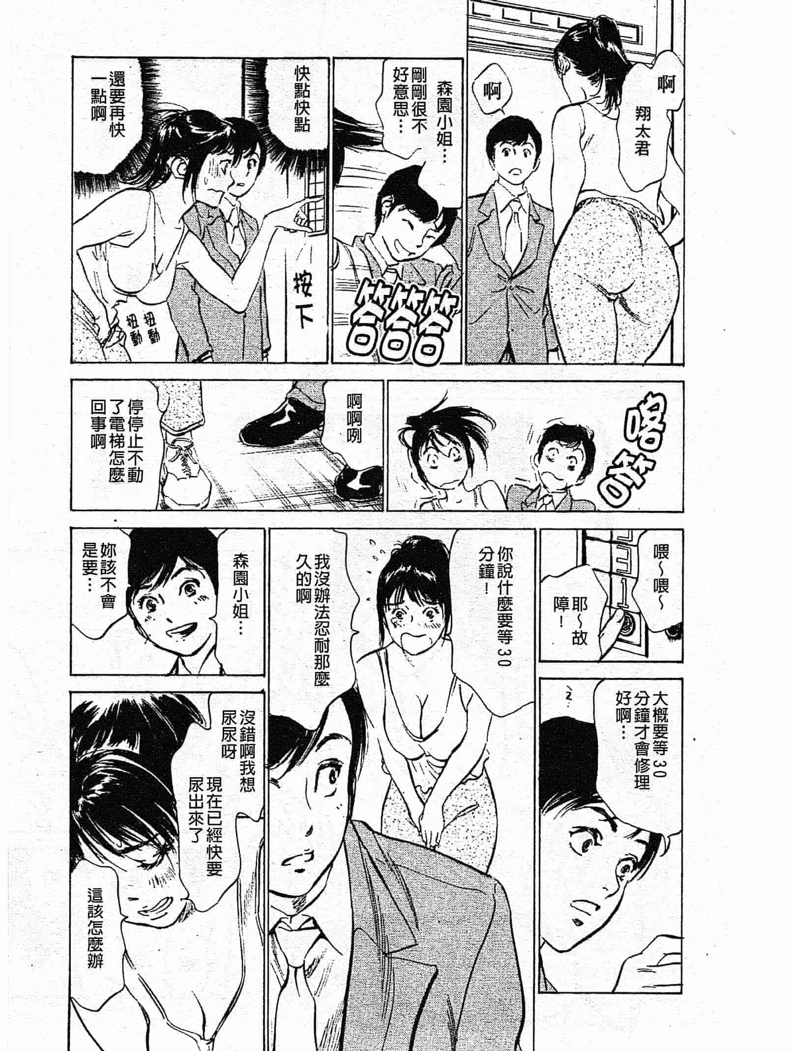 汉化版-[八月薫] ホテルで抱きしめて 奮戦女盛り編 [中国翻訳]_第7集
