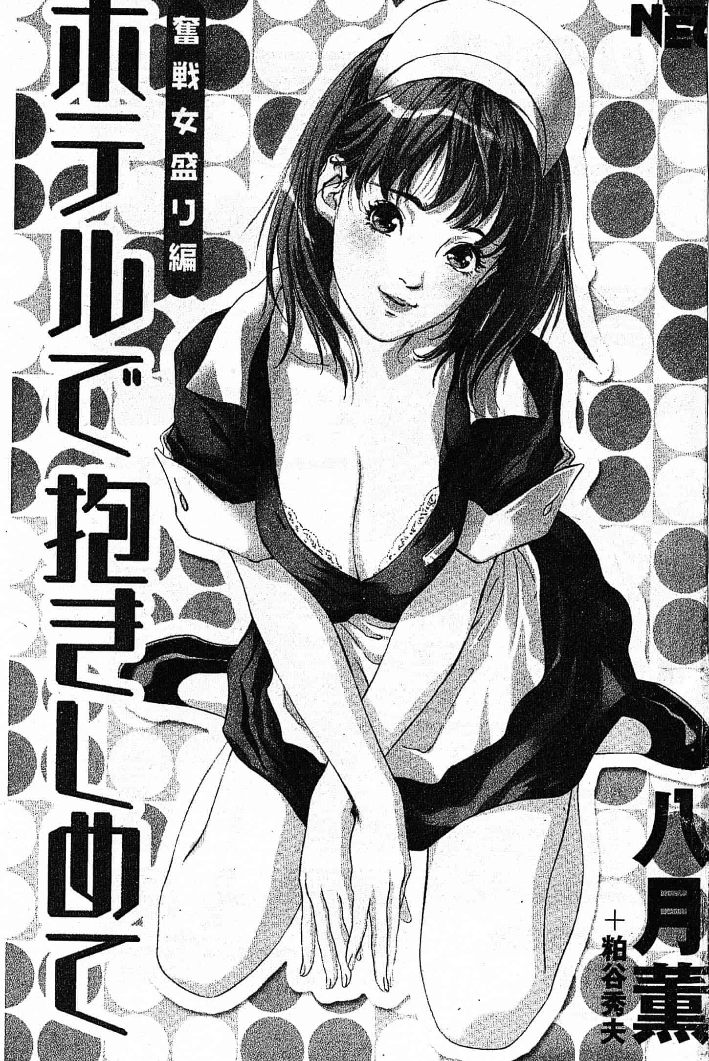 汉化版-[八月薫] ホテルで抱きしめて 奮戦女盛り編 [中国翻訳]_第1集