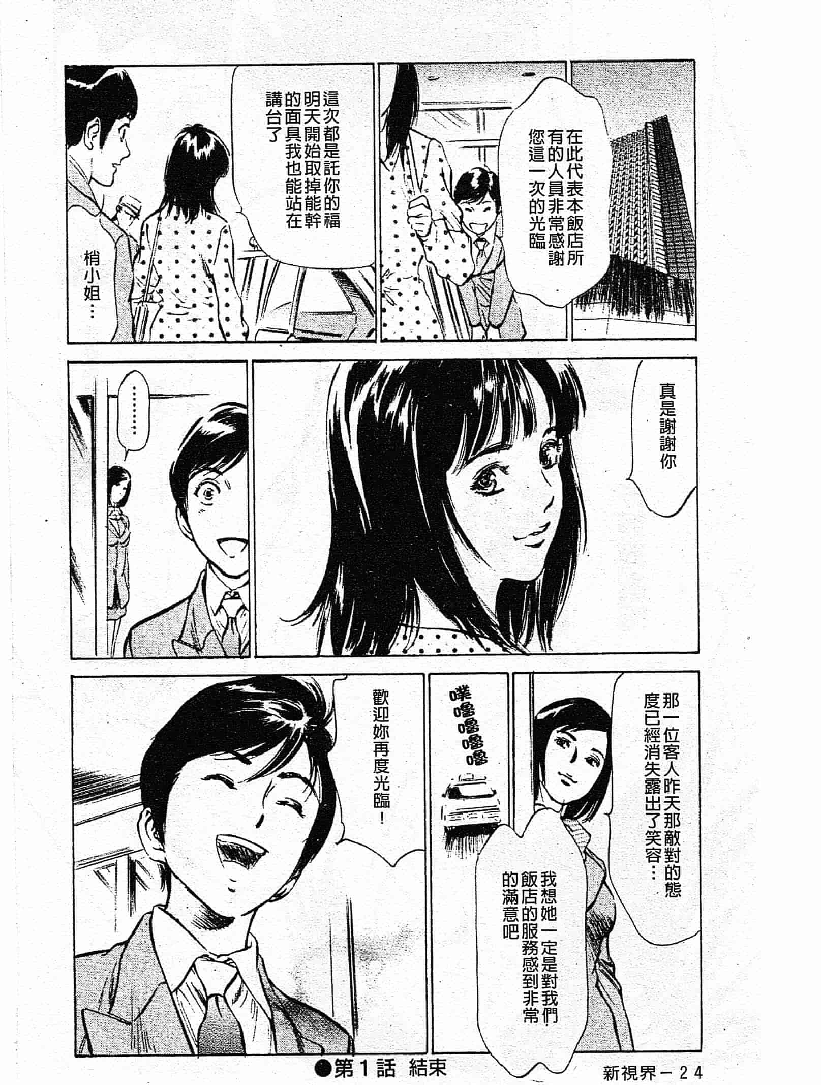 汉化版-[八月薫] ホテルで抱きしめて 奮戦女盛り編 [中国翻訳]_第1集