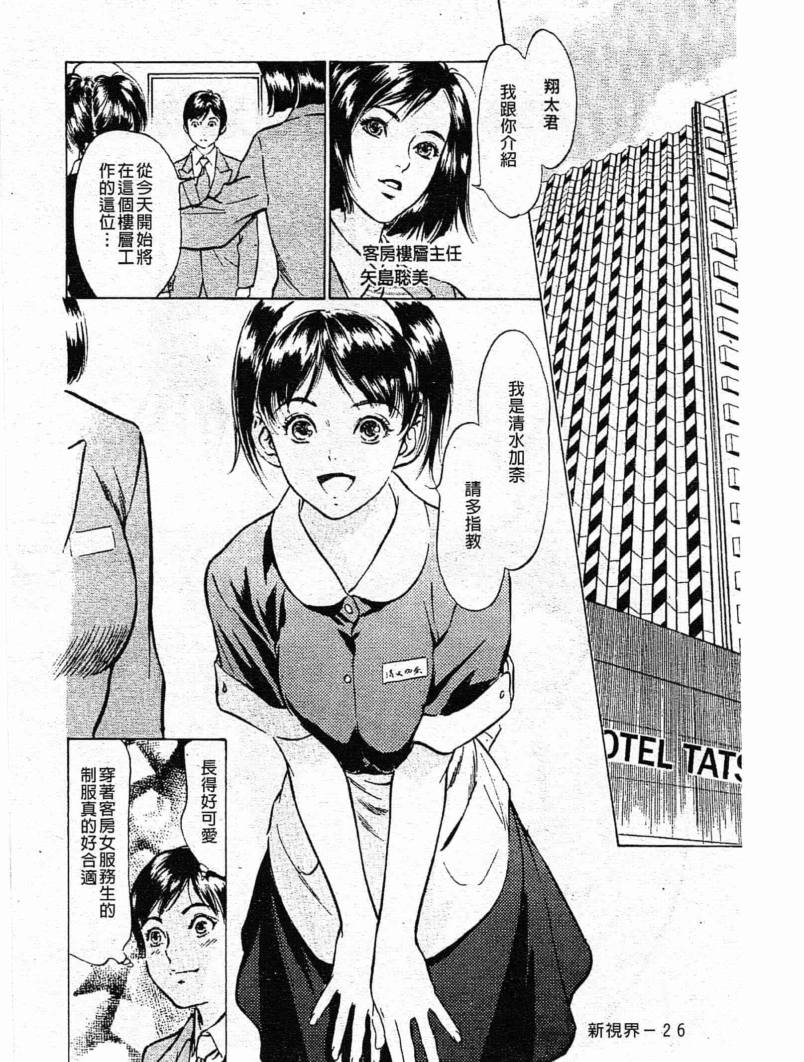 汉化版-[八月薫] ホテルで抱きしめて 奮戦女盛り編 [中国翻訳]_第2集