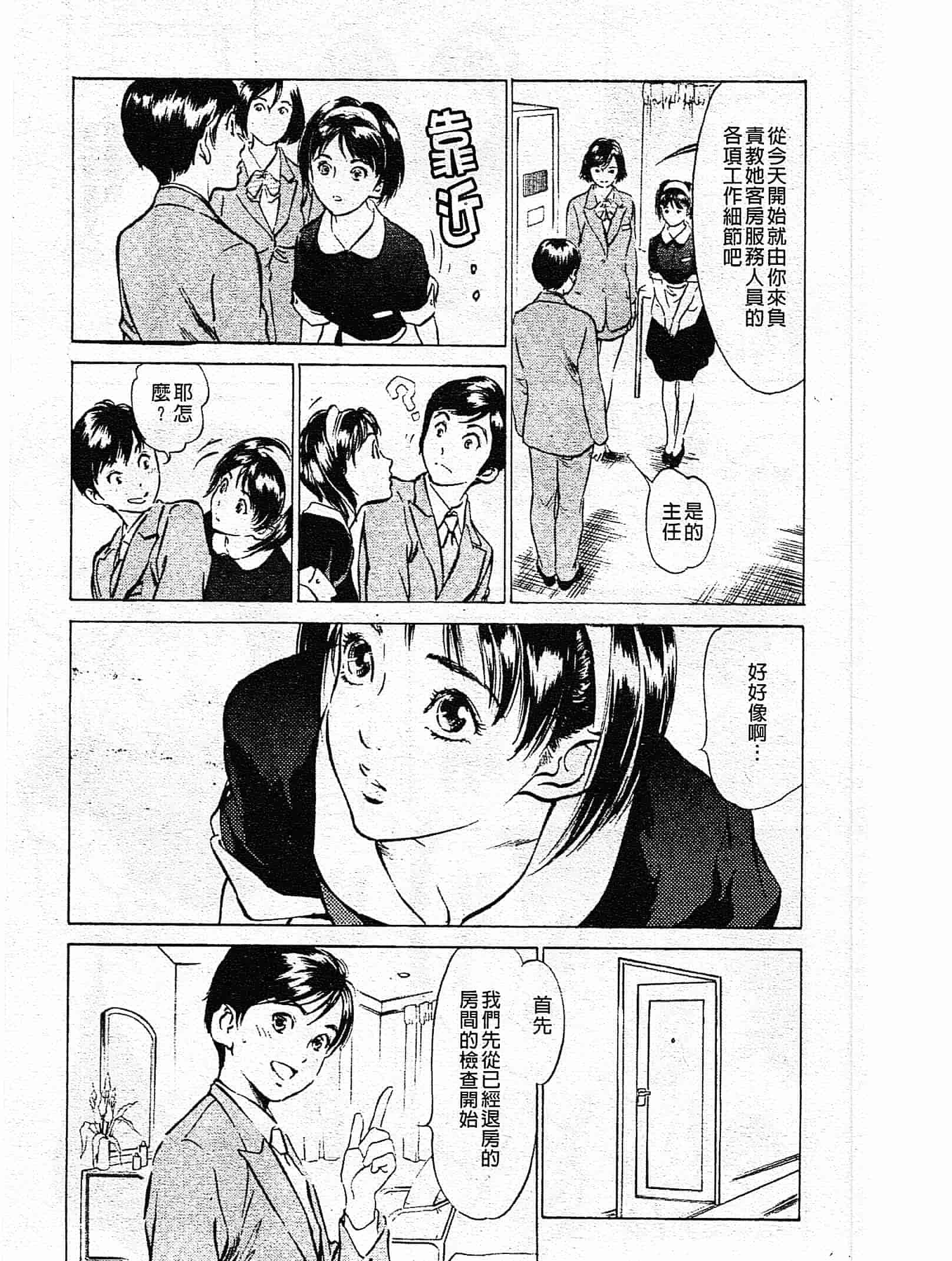 汉化版-[八月薫] ホテルで抱きしめて 奮戦女盛り編 [中国翻訳]_第2集