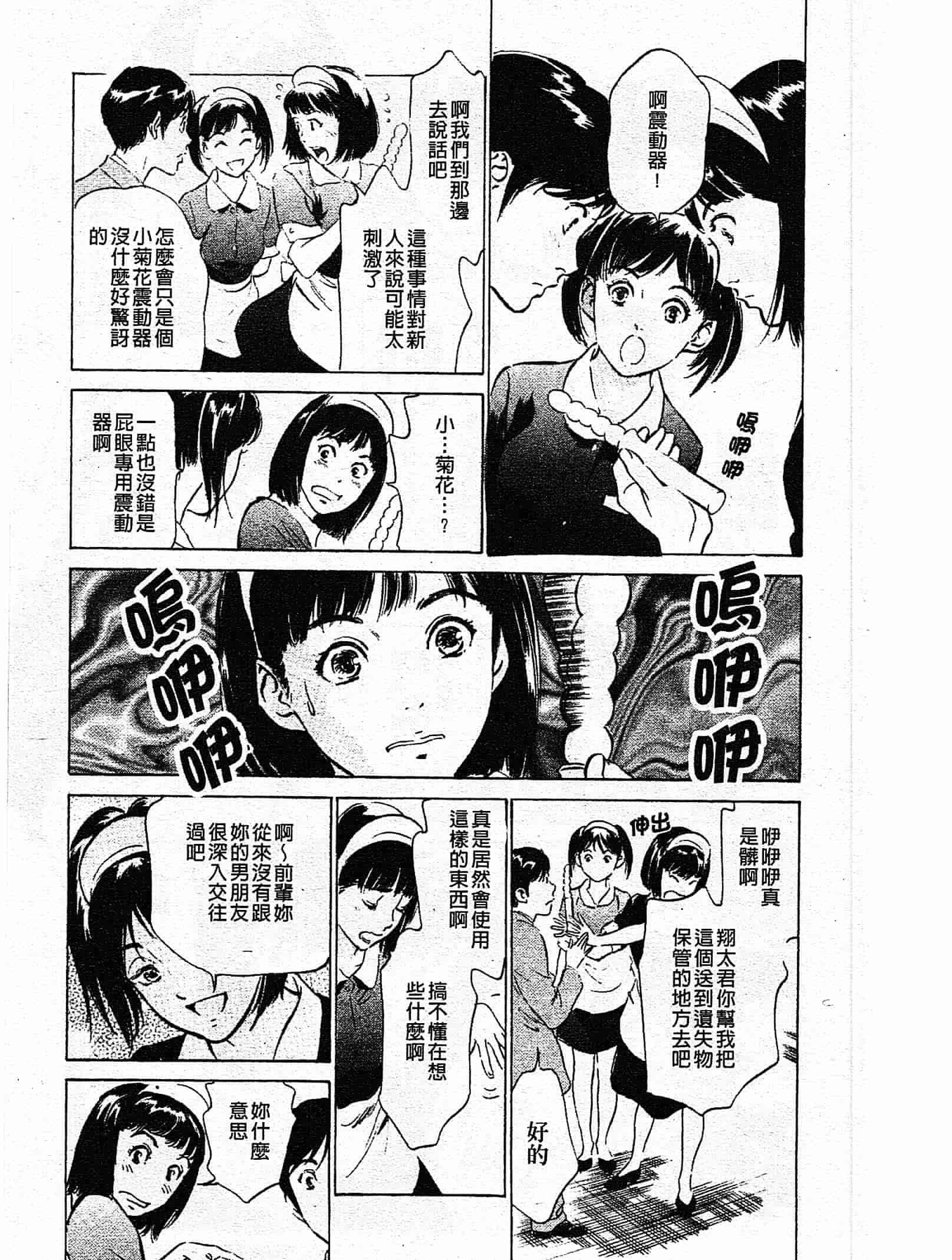 汉化版-[八月薫] ホテルで抱きしめて 奮戦女盛り編 [中国翻訳]_第2集