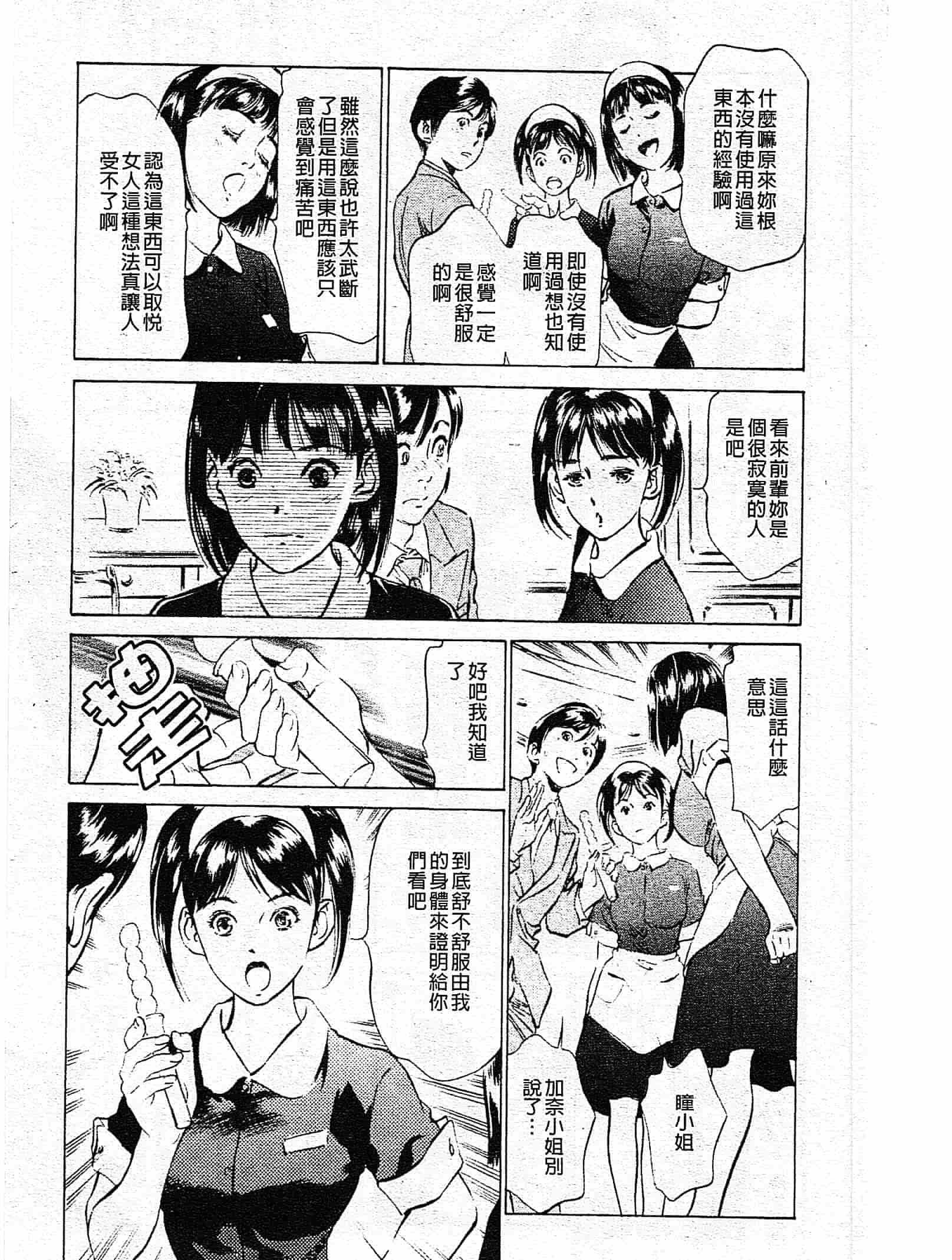 汉化版-[八月薫] ホテルで抱きしめて 奮戦女盛り編 [中国翻訳]_第2集