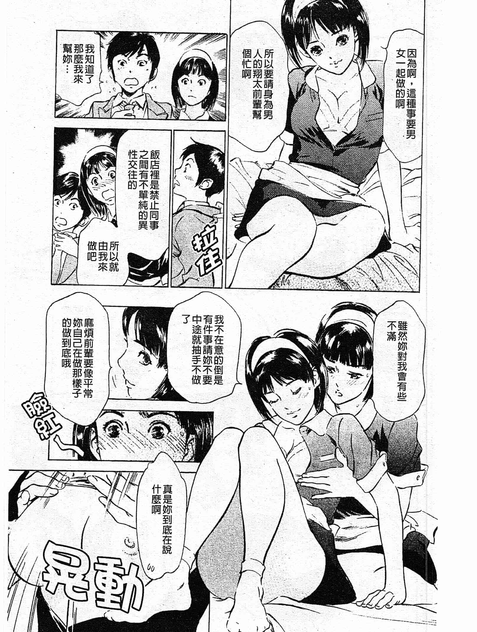 汉化版-[八月薫] ホテルで抱きしめて 奮戦女盛り編 [中国翻訳]_第2集