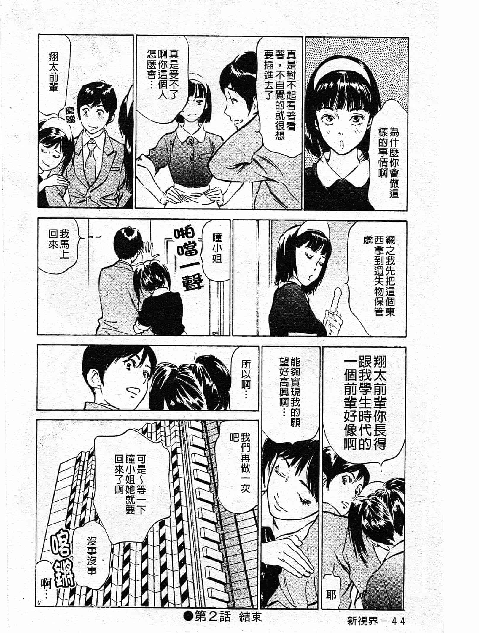 汉化版-[八月薫] ホテルで抱きしめて 奮戦女盛り編 [中国翻訳]_第2集