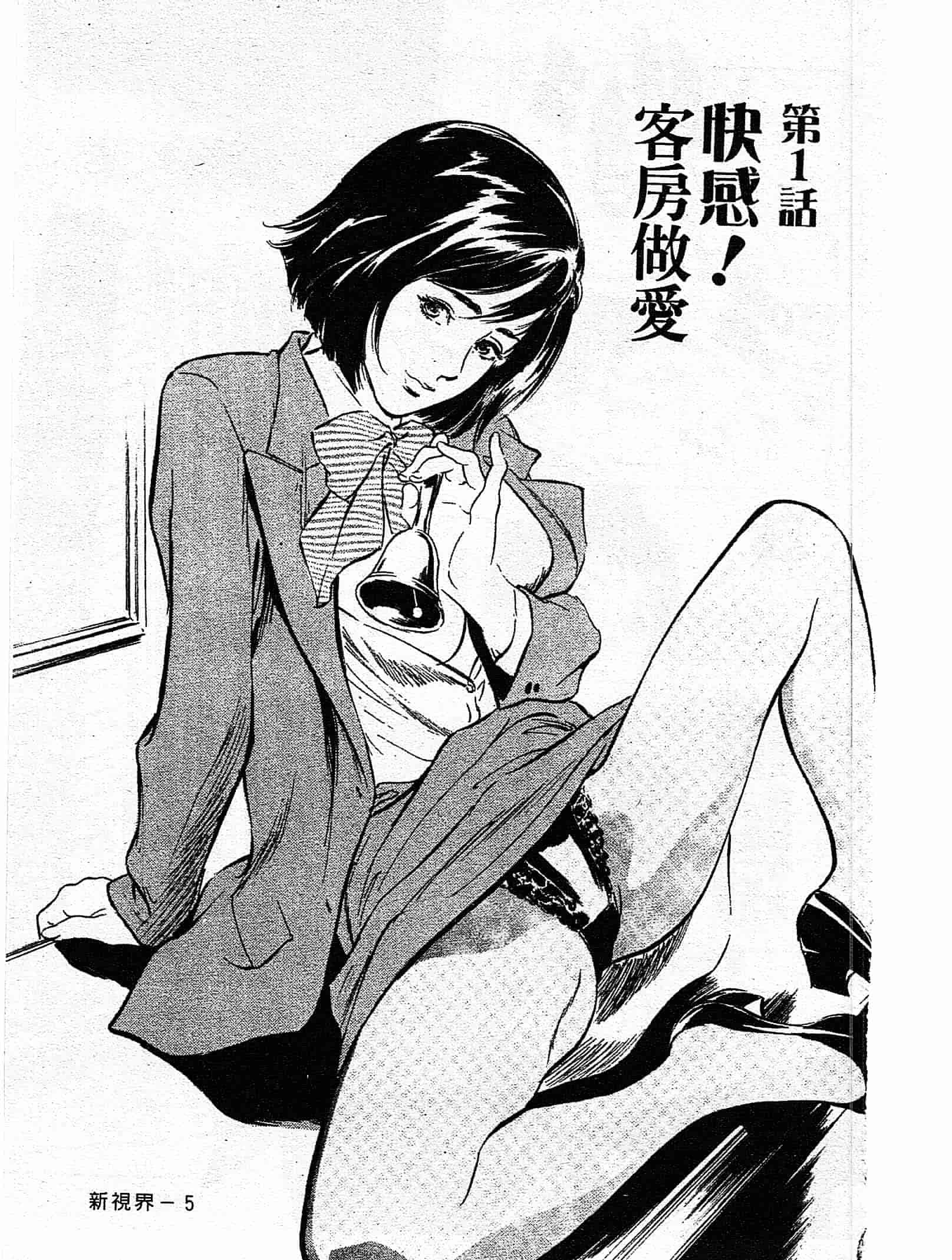 汉化版-[八月薫] ホテルで抱きしめて 奮戦女盛り編 [中国翻訳]_第1集
