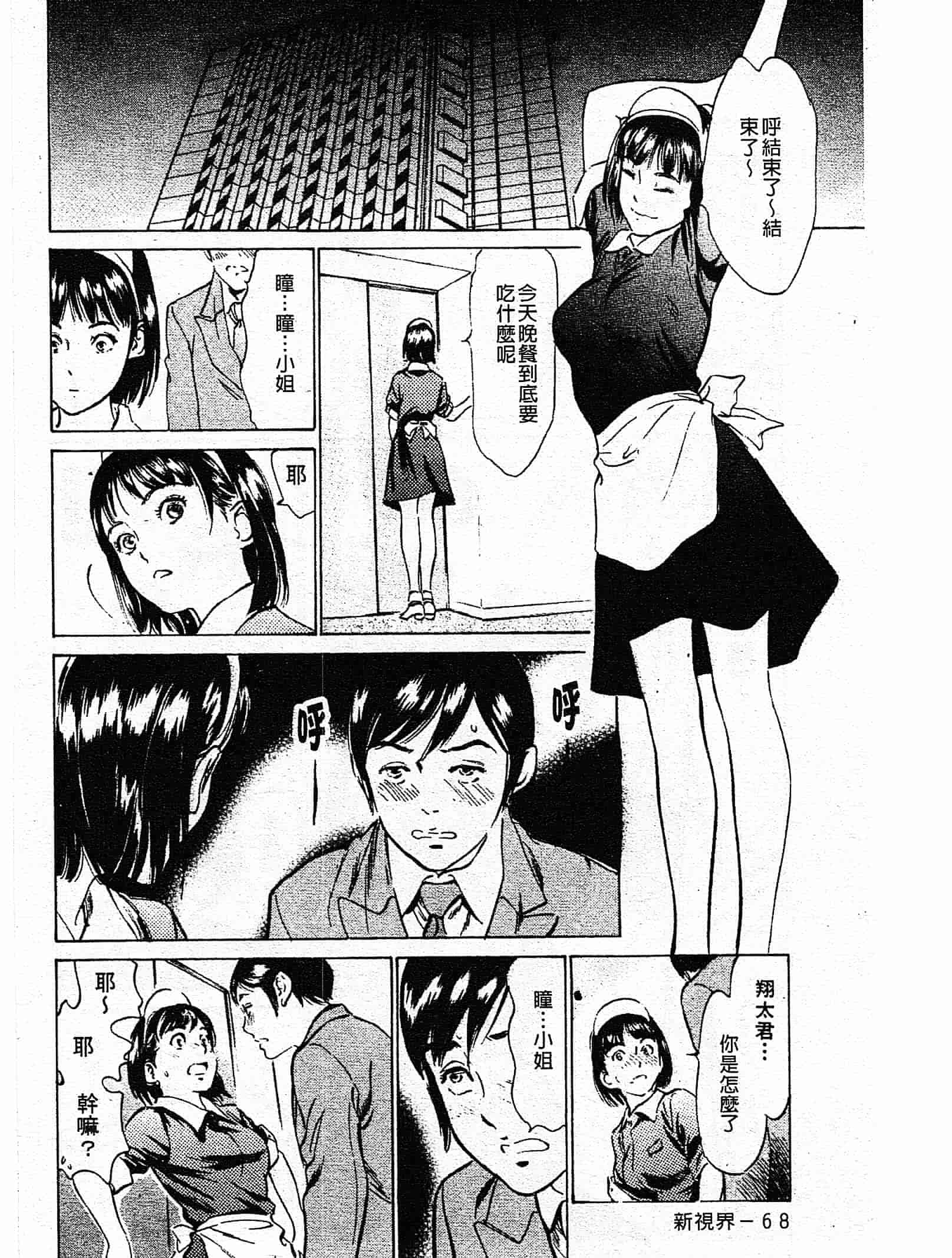 汉化版-[八月薫] ホテルで抱きしめて 奮戦女盛り編 [中国翻訳]_第3集