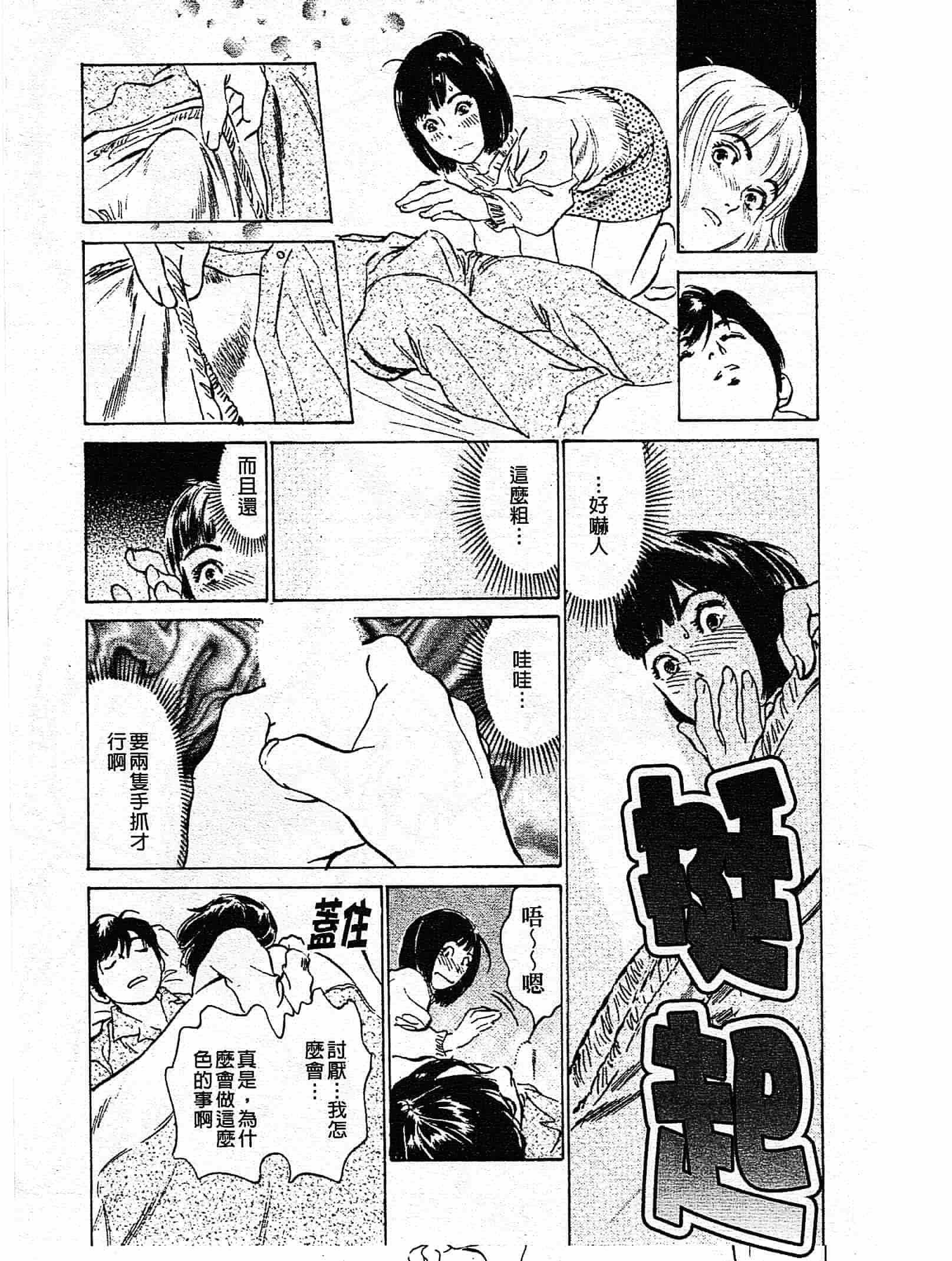 汉化版-[八月薫] ホテルで抱きしめて 奮戦女盛り編 [中国翻訳]_第3集