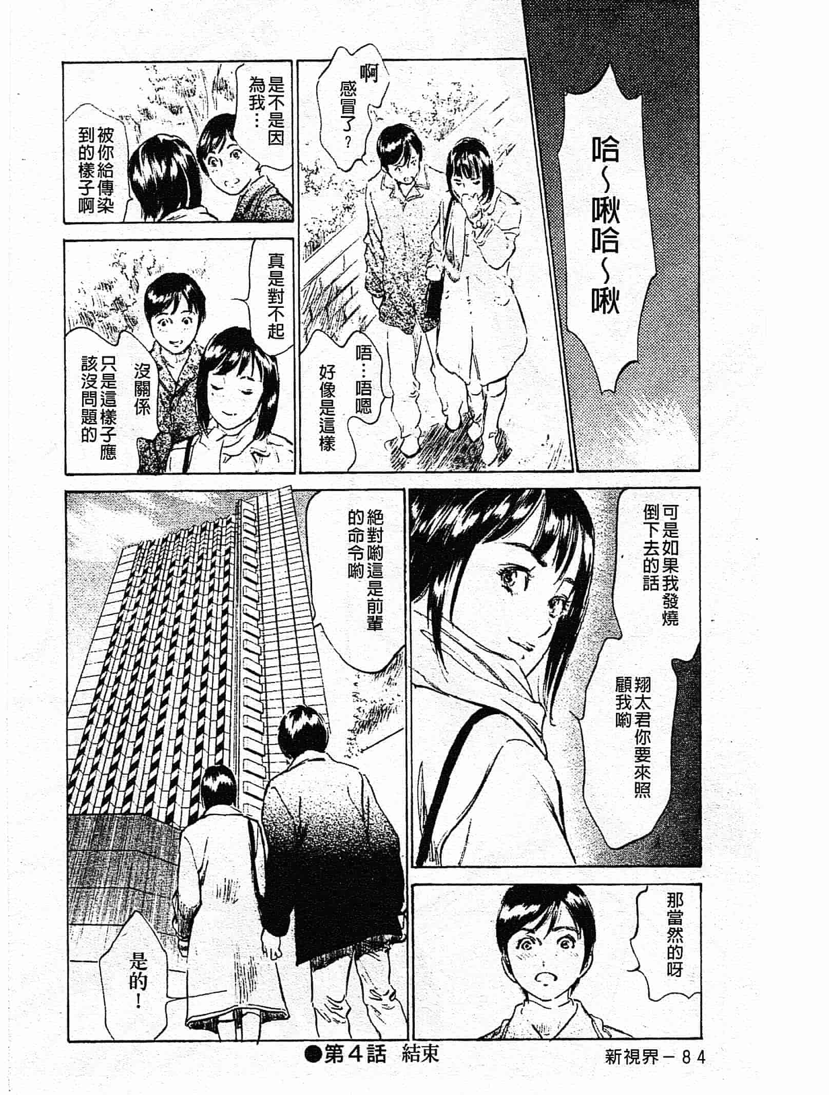 汉化版-[八月薫] ホテルで抱きしめて 奮戦女盛り編 [中国翻訳]_第4集