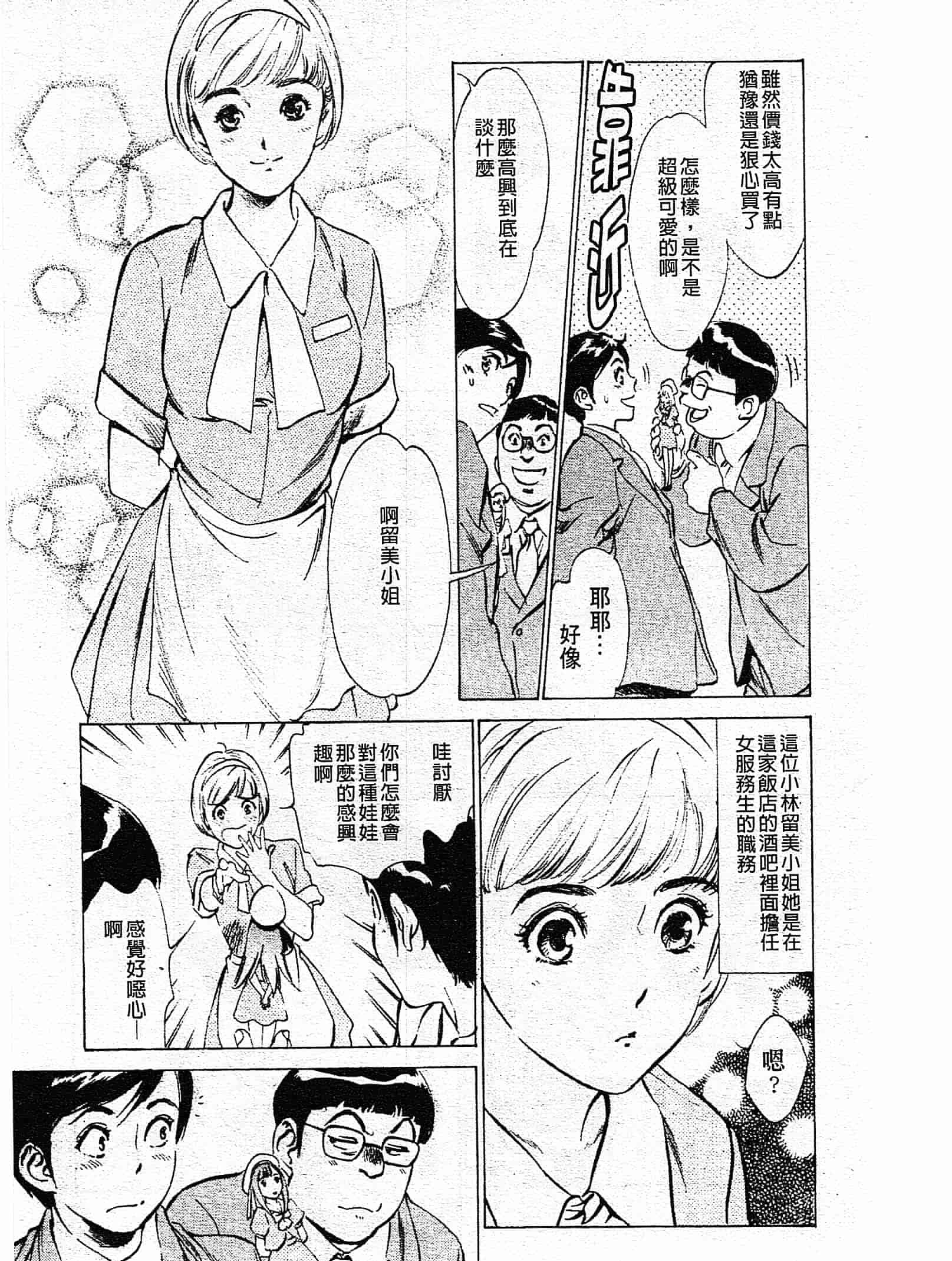 汉化版-[八月薫] ホテルで抱きしめて 奮戦女盛り編 [中国翻訳]_第4集