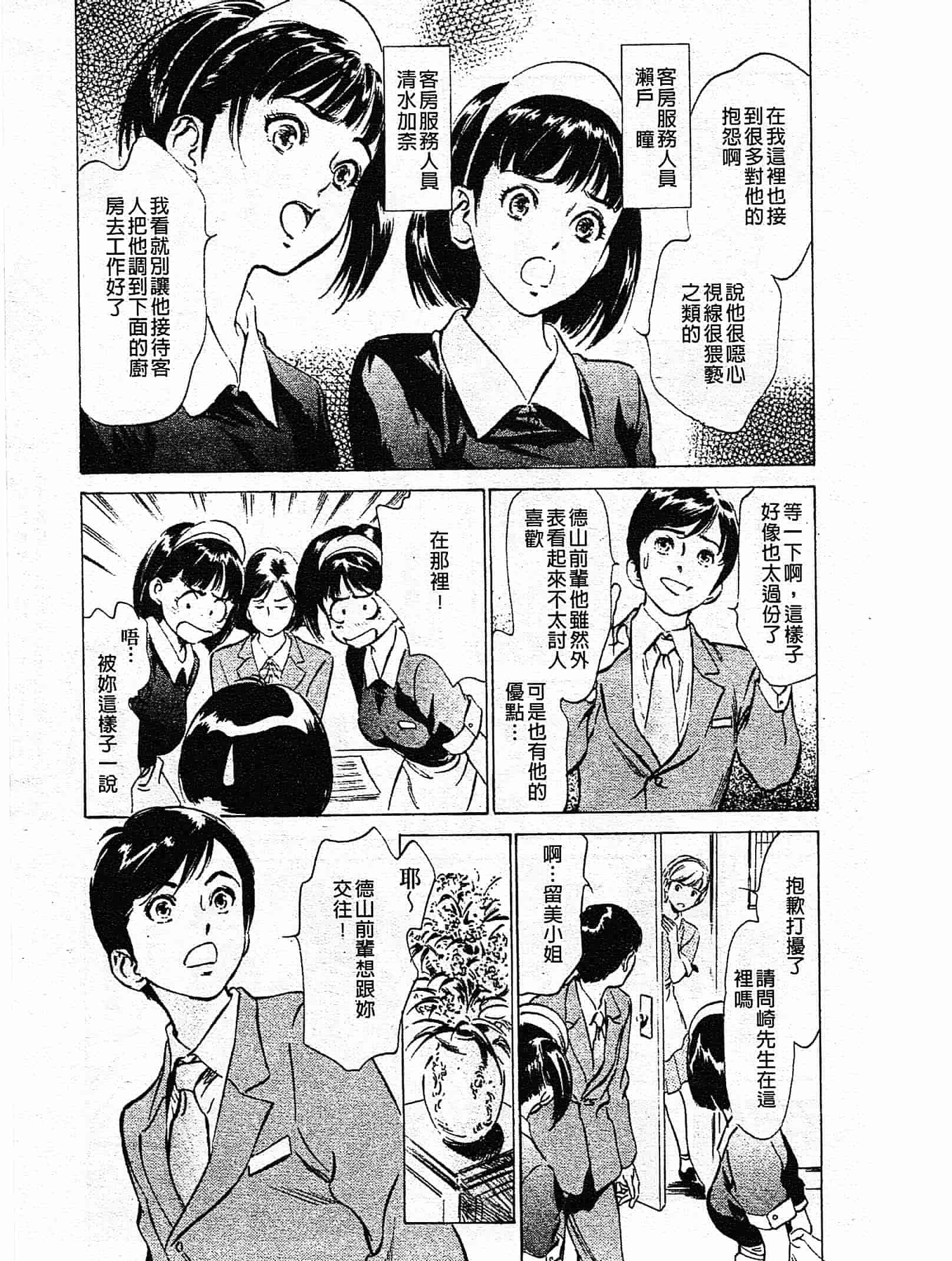 汉化版-[八月薫] ホテルで抱きしめて 奮戦女盛り編 [中国翻訳]_第4集