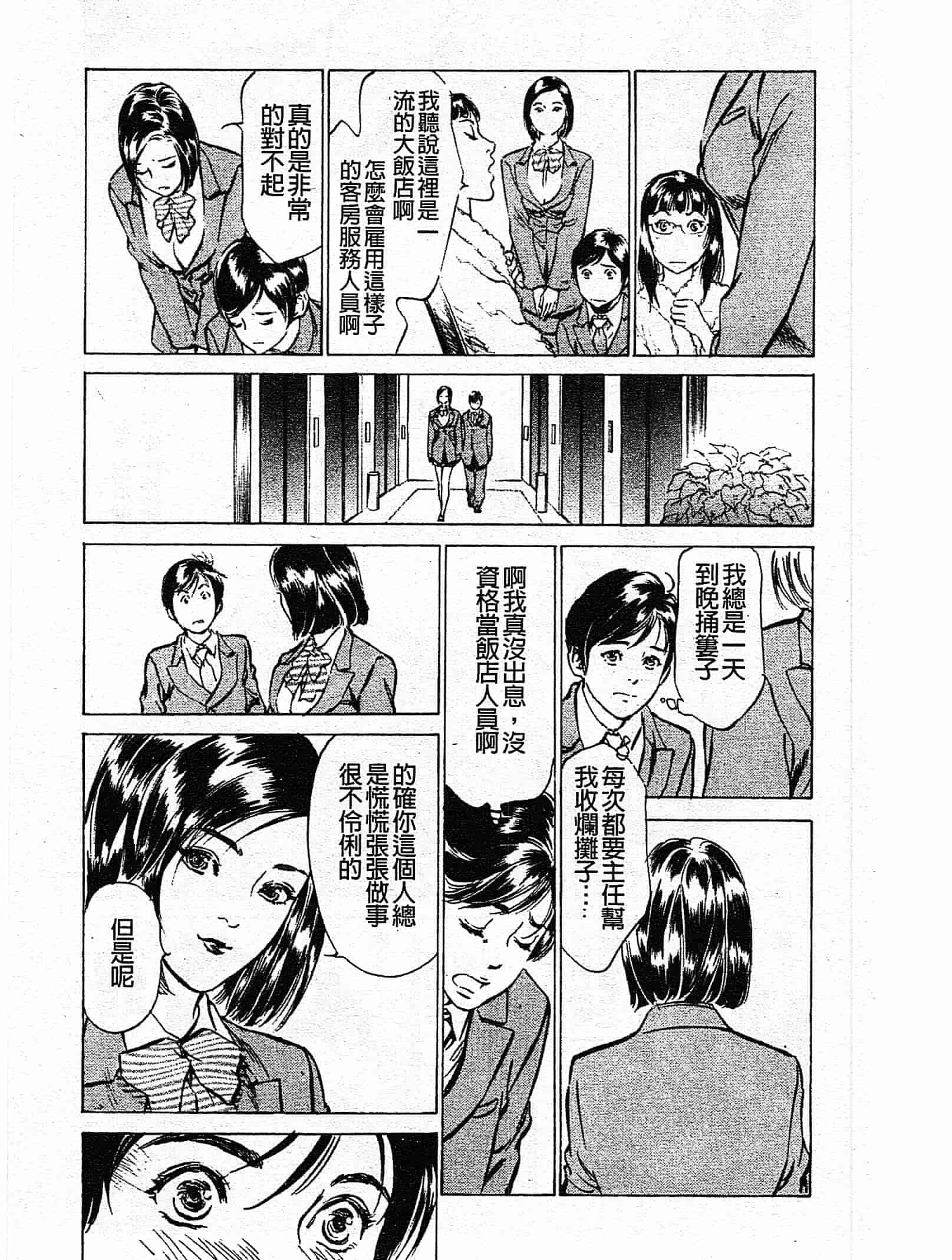 汉化版-[八月薫] ホテルで抱きしめて 奮戦女盛り編 [中国翻訳]_第1集