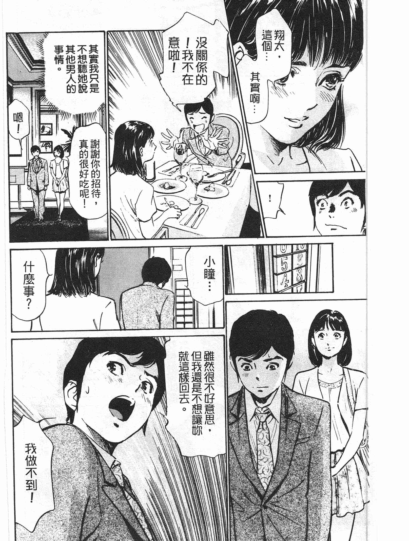 汉化版-[八月薫] ホテルで抱きしめて 快感セレブ編 [中国翻訳]_第6集