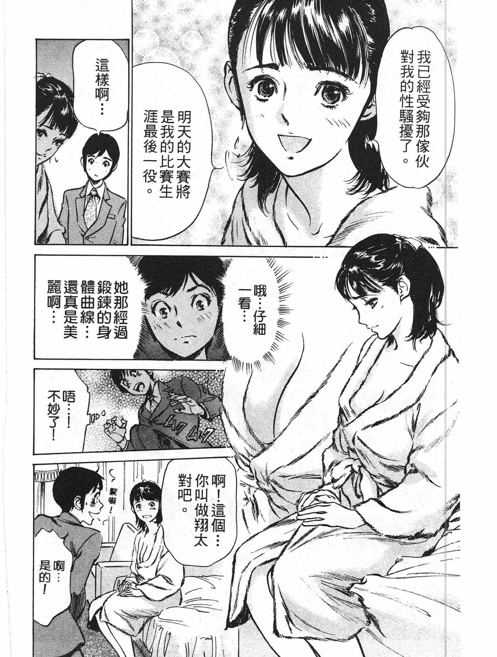 汉化版-[八月薫] ホテルで抱きしめて 快感セレブ編 [中国翻訳]_第1集