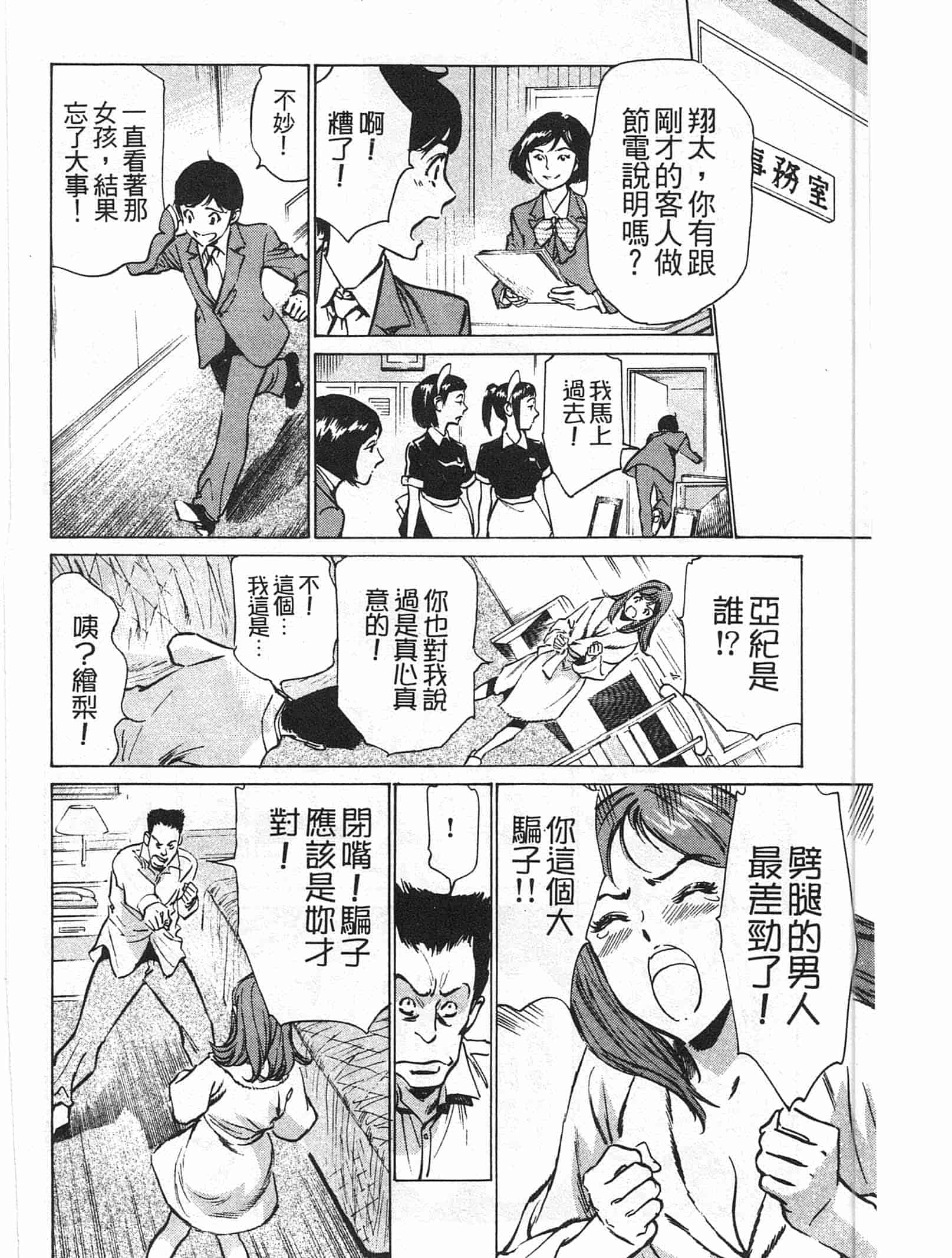 汉化版-[八月薫] ホテルで抱きしめて 快感セレブ編 [中国翻訳]_第6集
